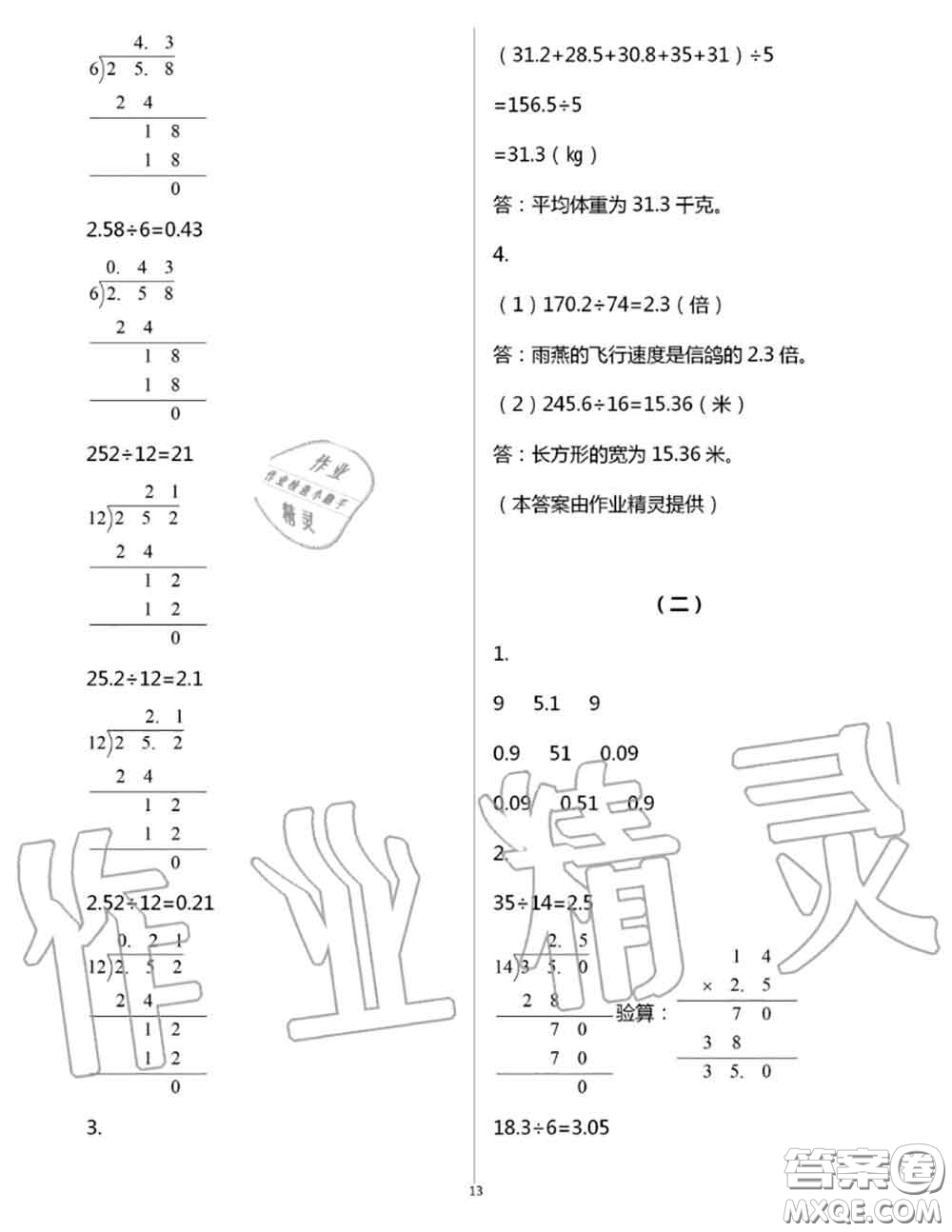 浙江教育出版社2020年數(shù)學(xué)作業(yè)本五年級上冊人教版參考答案