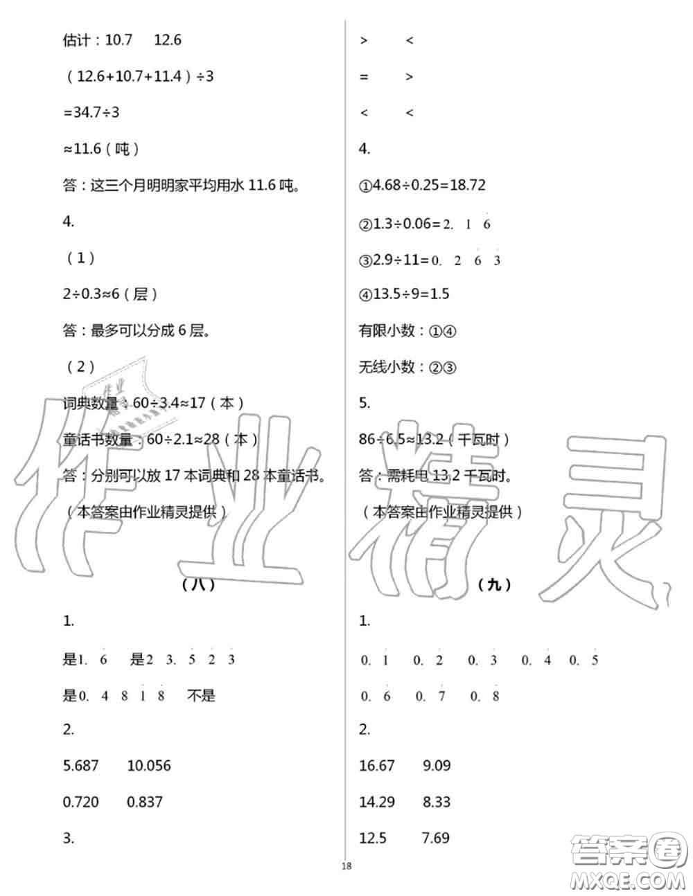 浙江教育出版社2020年數(shù)學(xué)作業(yè)本五年級上冊人教版參考答案