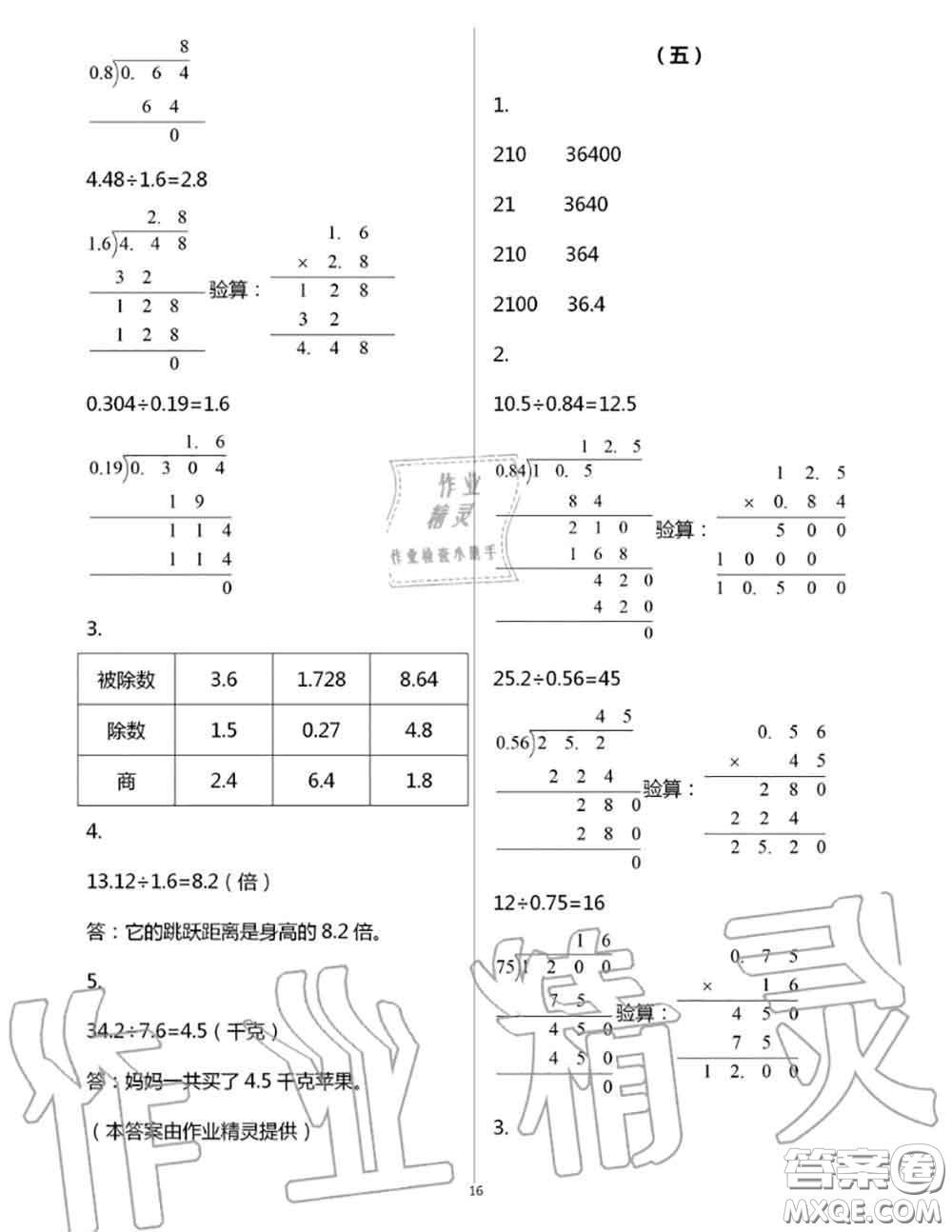 浙江教育出版社2020年數(shù)學(xué)作業(yè)本五年級上冊人教版參考答案