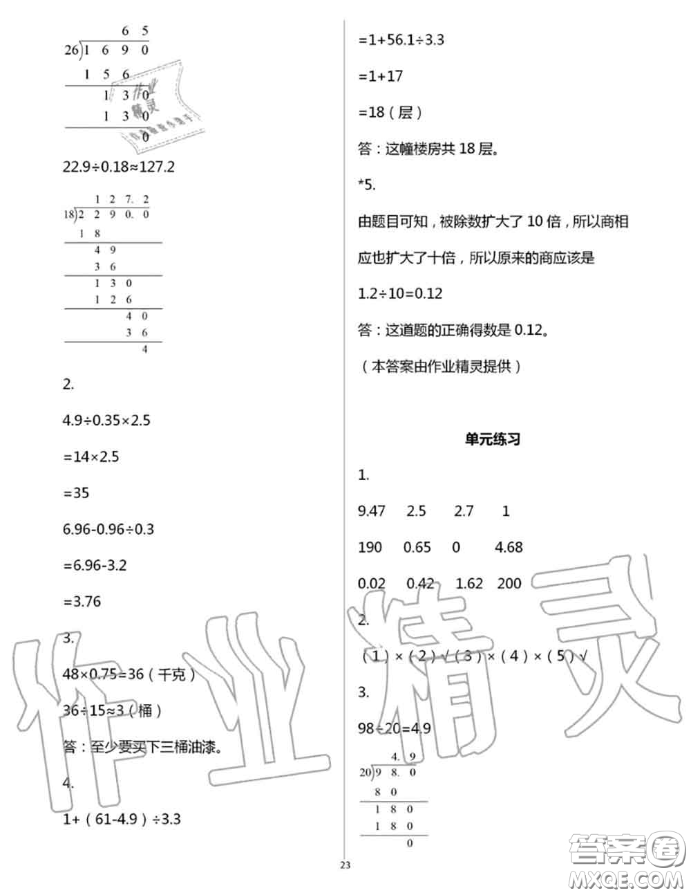 浙江教育出版社2020年數(shù)學(xué)作業(yè)本五年級上冊人教版參考答案