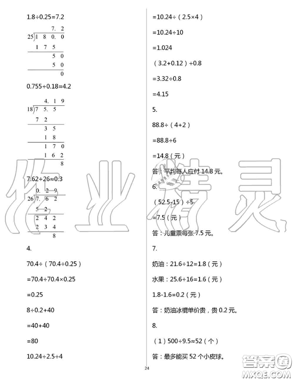 浙江教育出版社2020年數(shù)學(xué)作業(yè)本五年級上冊人教版參考答案