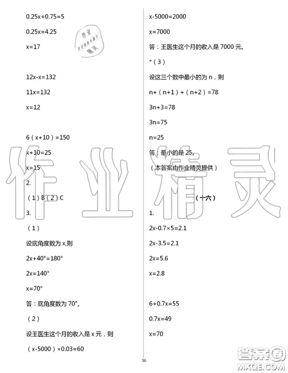 浙江教育出版社2020年數(shù)學(xué)作業(yè)本五年級上冊人教版參考答案