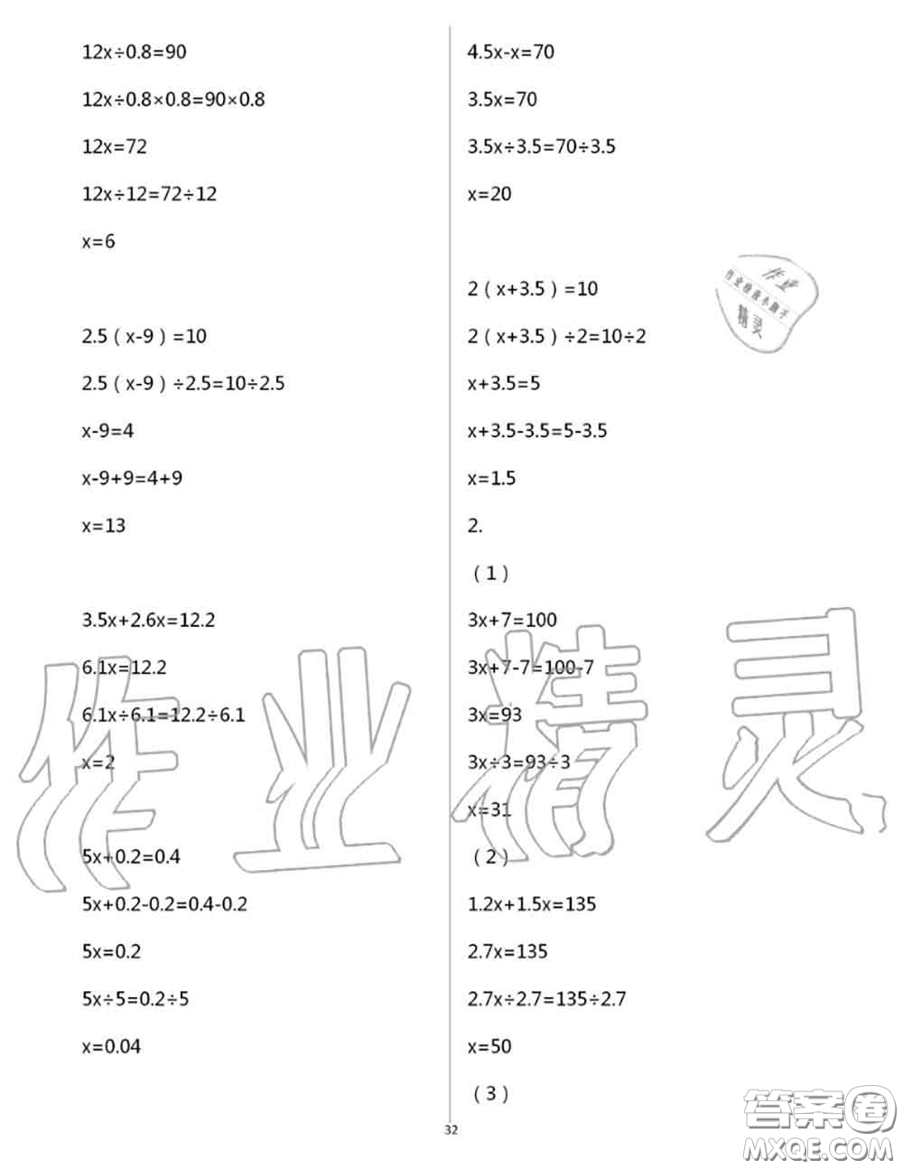 浙江教育出版社2020年數(shù)學(xué)作業(yè)本五年級上冊人教版參考答案