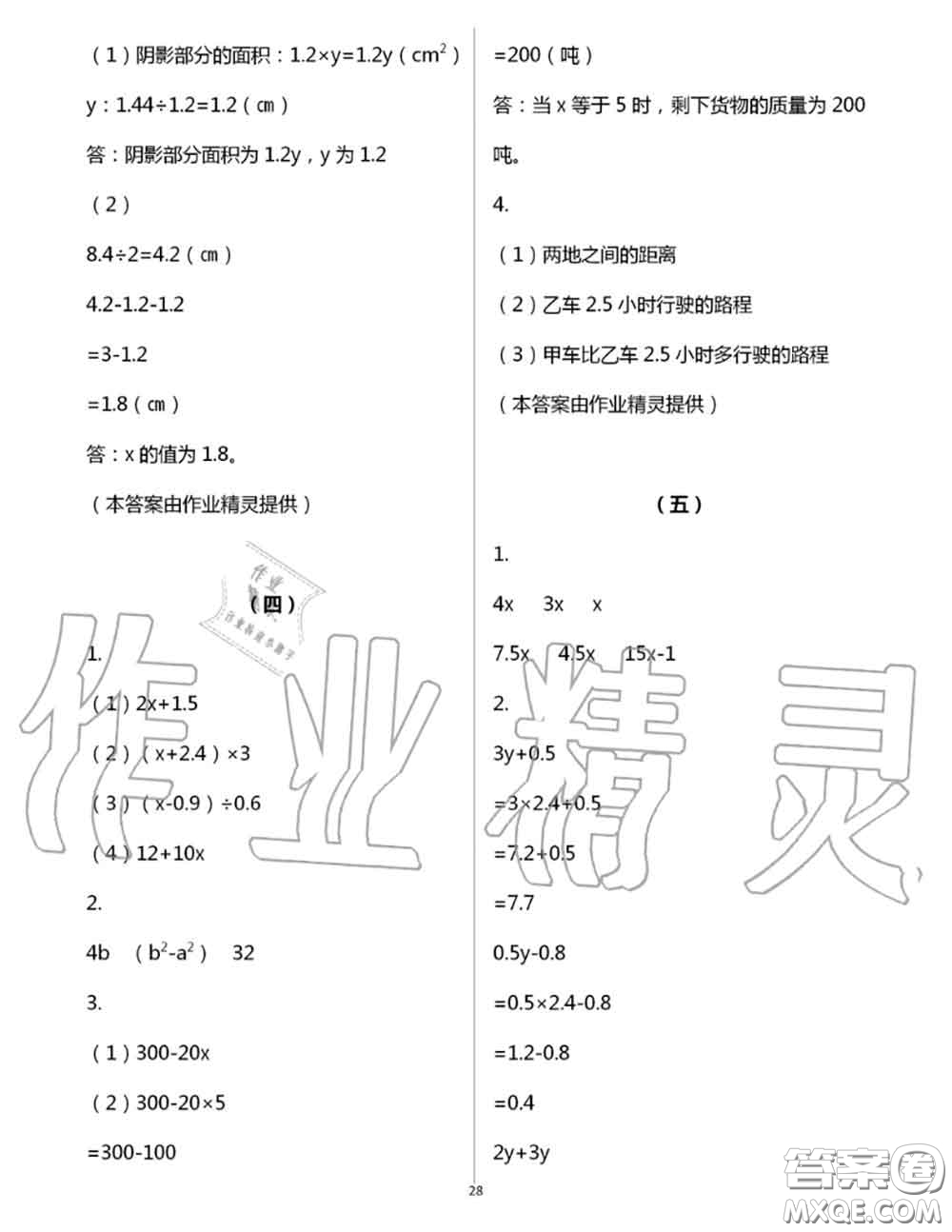 浙江教育出版社2020年數(shù)學(xué)作業(yè)本五年級上冊人教版參考答案