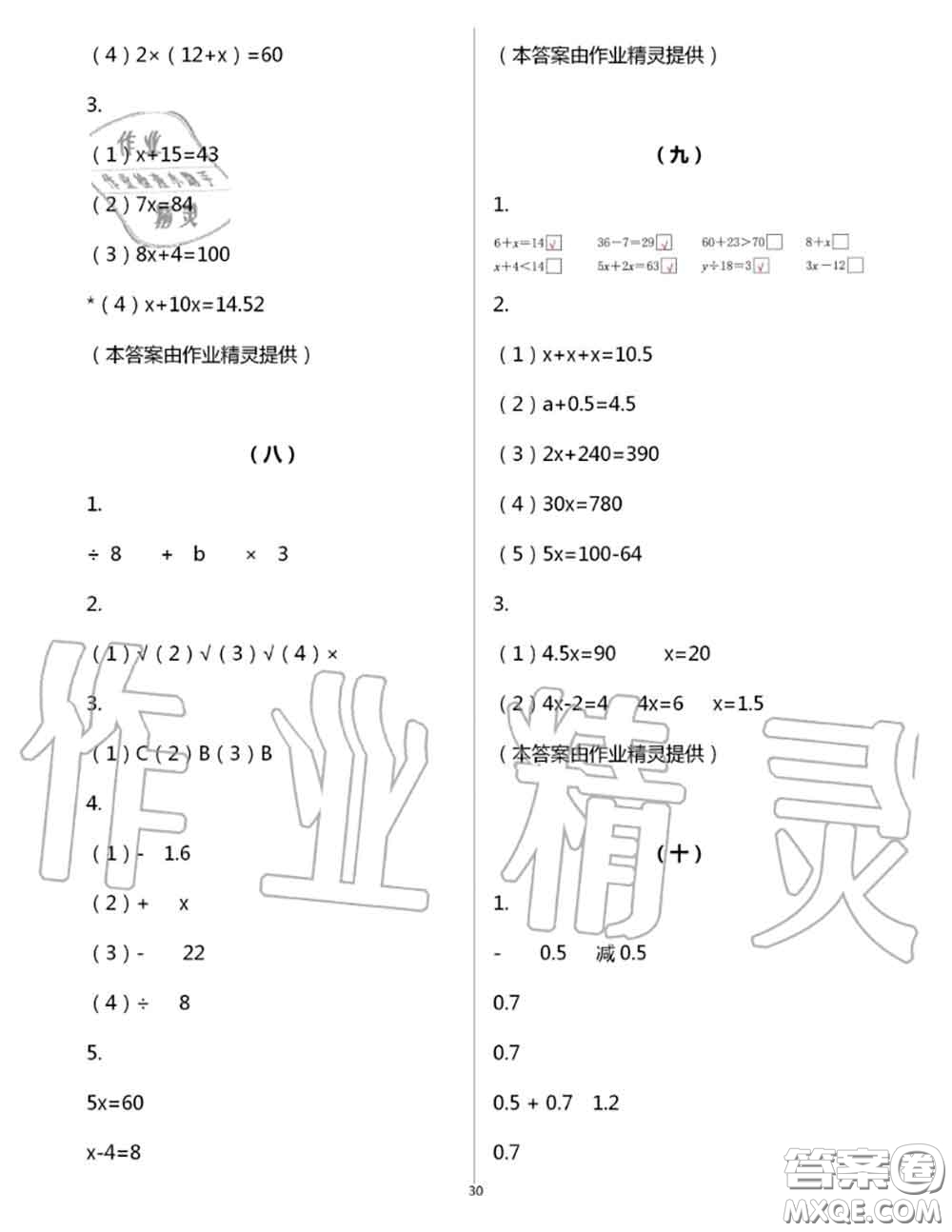 浙江教育出版社2020年數(shù)學(xué)作業(yè)本五年級上冊人教版參考答案