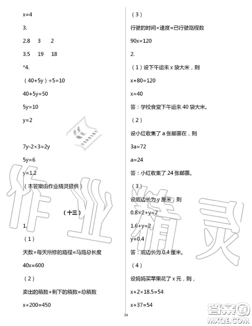 浙江教育出版社2020年數(shù)學(xué)作業(yè)本五年級上冊人教版參考答案