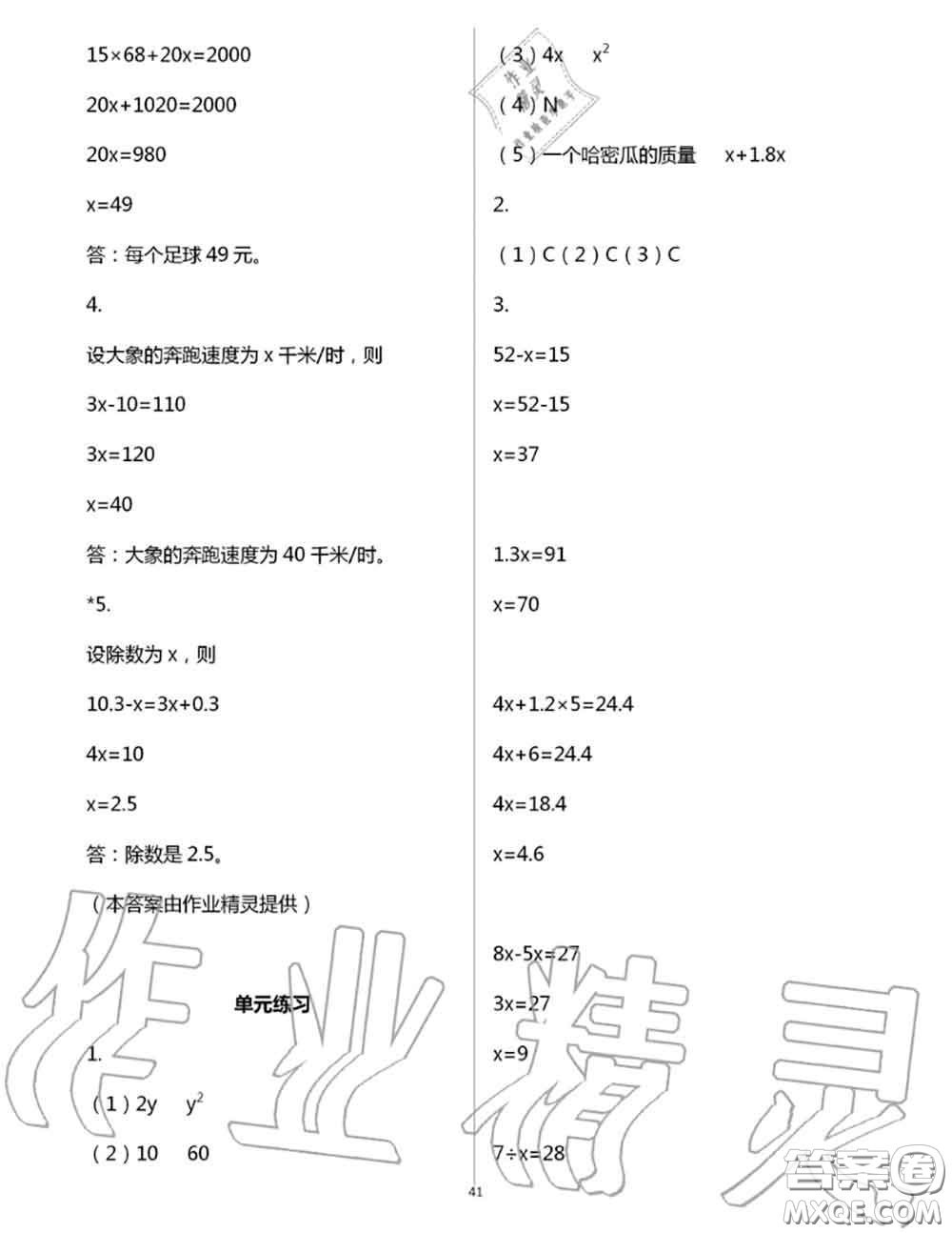 浙江教育出版社2020年數(shù)學(xué)作業(yè)本五年級上冊人教版參考答案