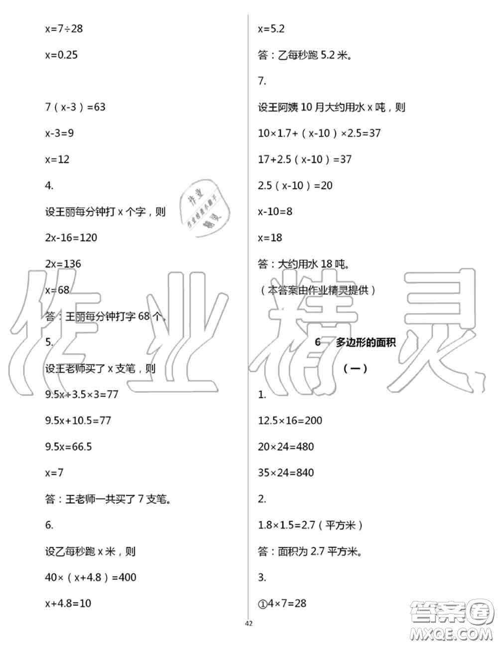 浙江教育出版社2020年數(shù)學(xué)作業(yè)本五年級上冊人教版參考答案