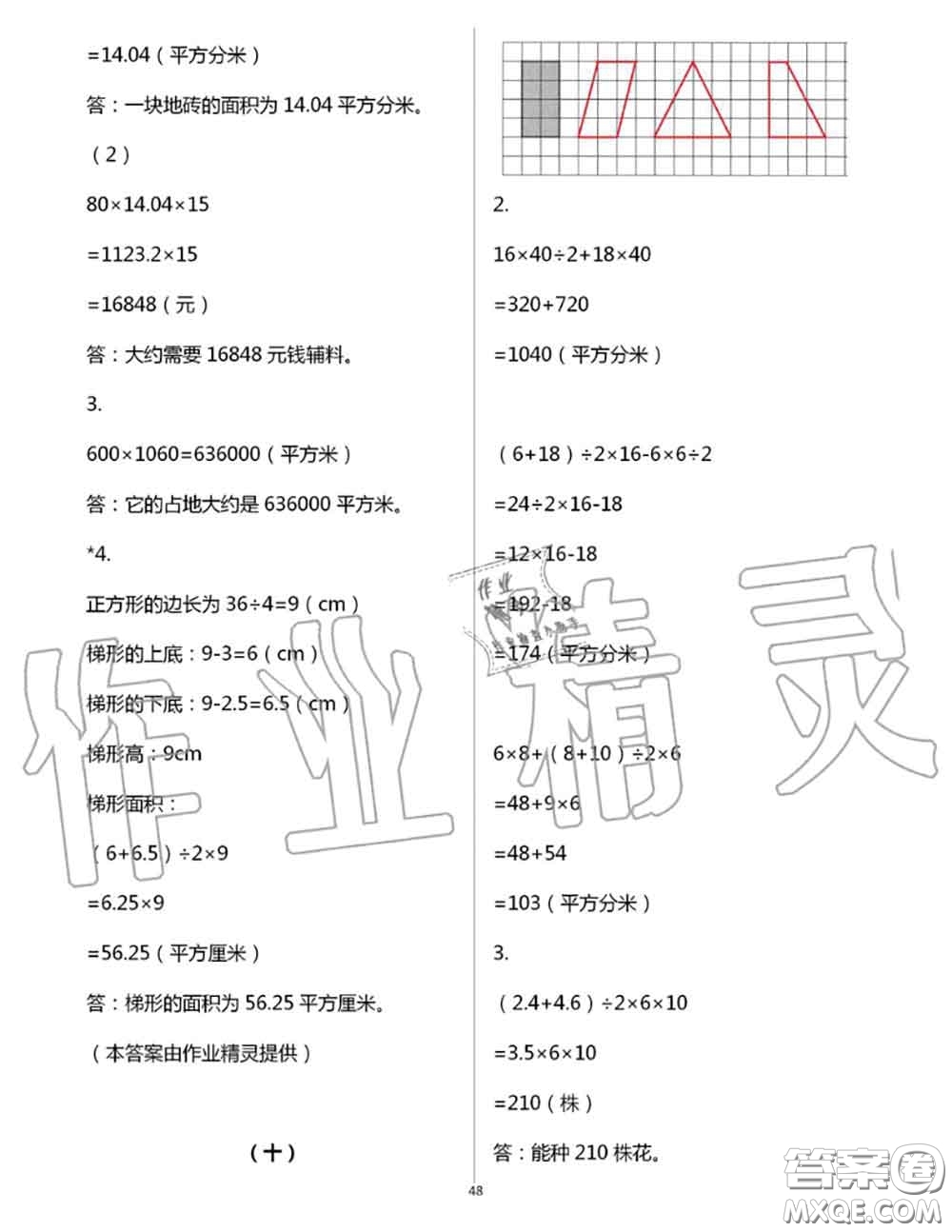 浙江教育出版社2020年數(shù)學(xué)作業(yè)本五年級上冊人教版參考答案