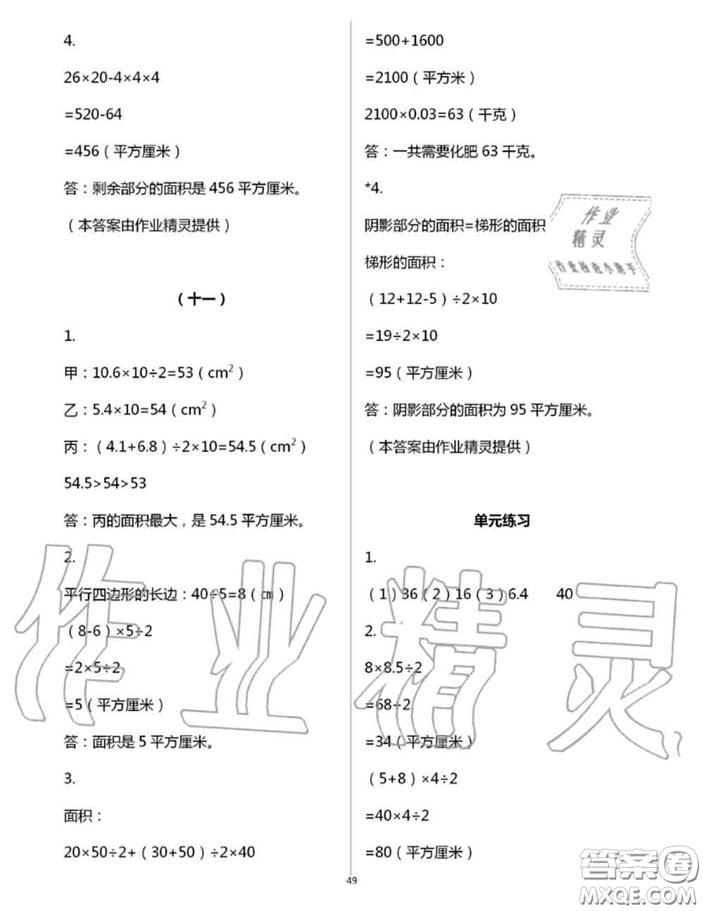 浙江教育出版社2020年數(shù)學(xué)作業(yè)本五年級上冊人教版參考答案