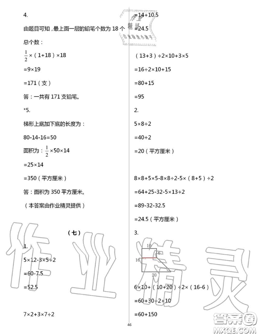 浙江教育出版社2020年數(shù)學(xué)作業(yè)本五年級上冊人教版參考答案