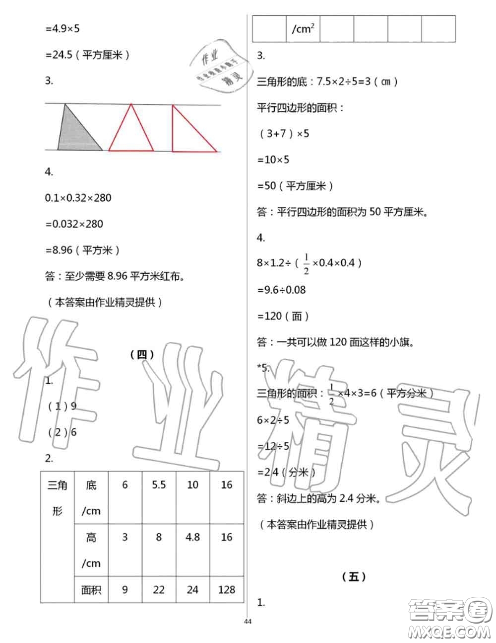 浙江教育出版社2020年數(shù)學(xué)作業(yè)本五年級上冊人教版參考答案