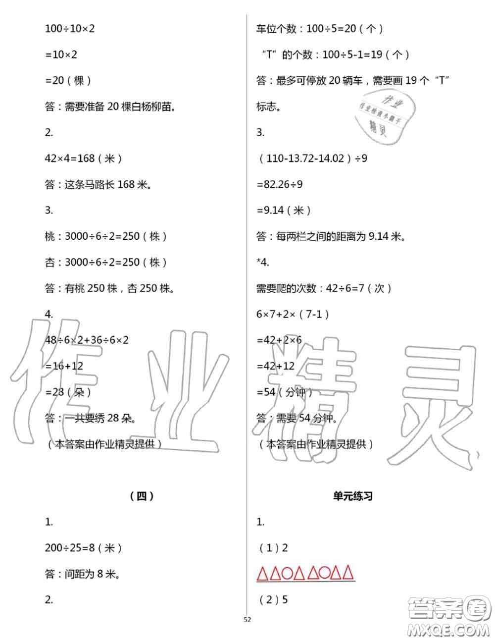 浙江教育出版社2020年數(shù)學(xué)作業(yè)本五年級上冊人教版參考答案