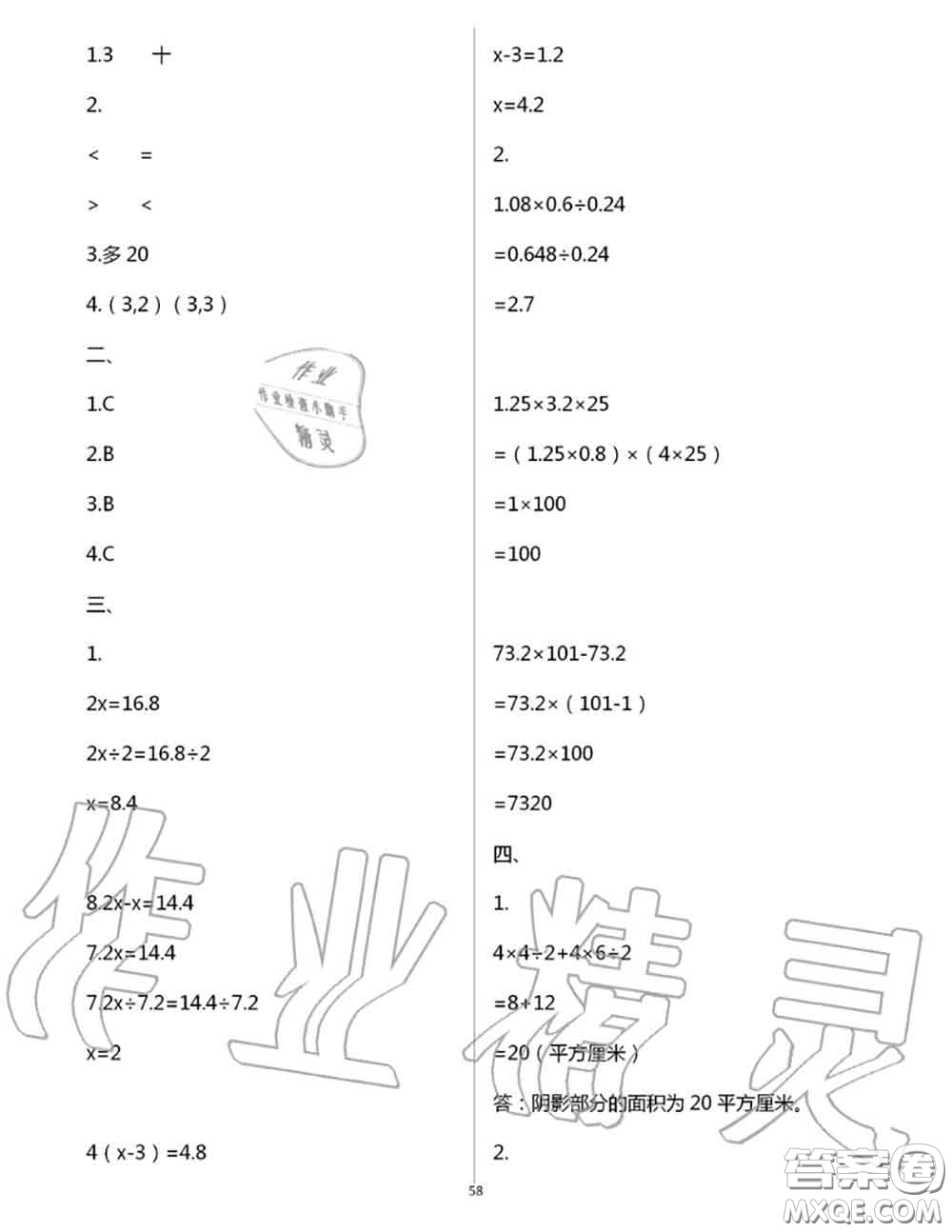 浙江教育出版社2020年數(shù)學(xué)作業(yè)本五年級上冊人教版參考答案