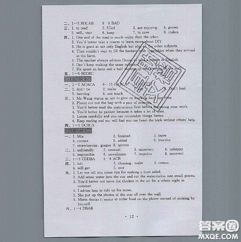 2020年綜合素質(zhì)學英語隨堂反饋2八年級上冊參考答案