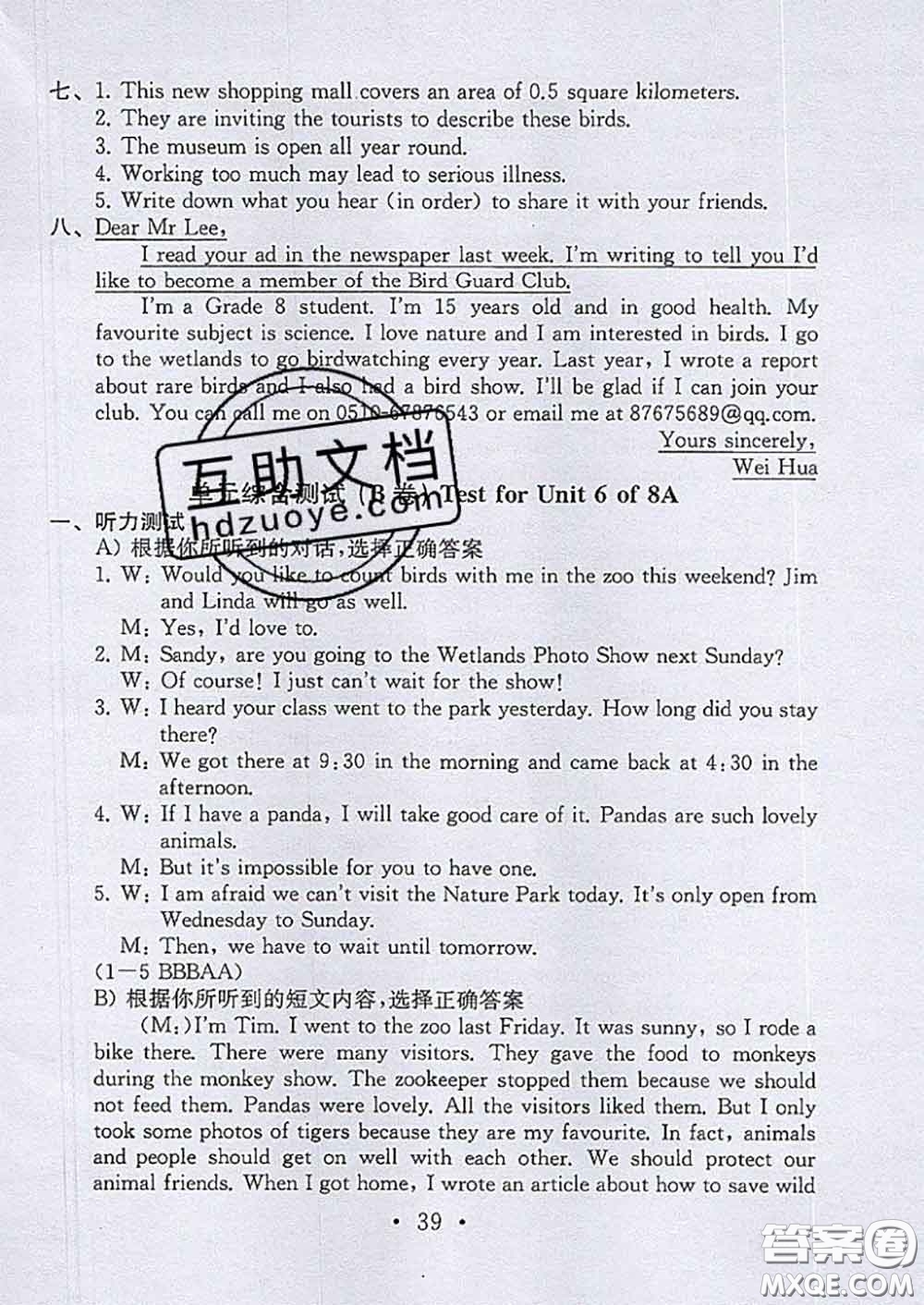 2020年綜合素質(zhì)學英語隨堂反饋2八年級上冊參考答案