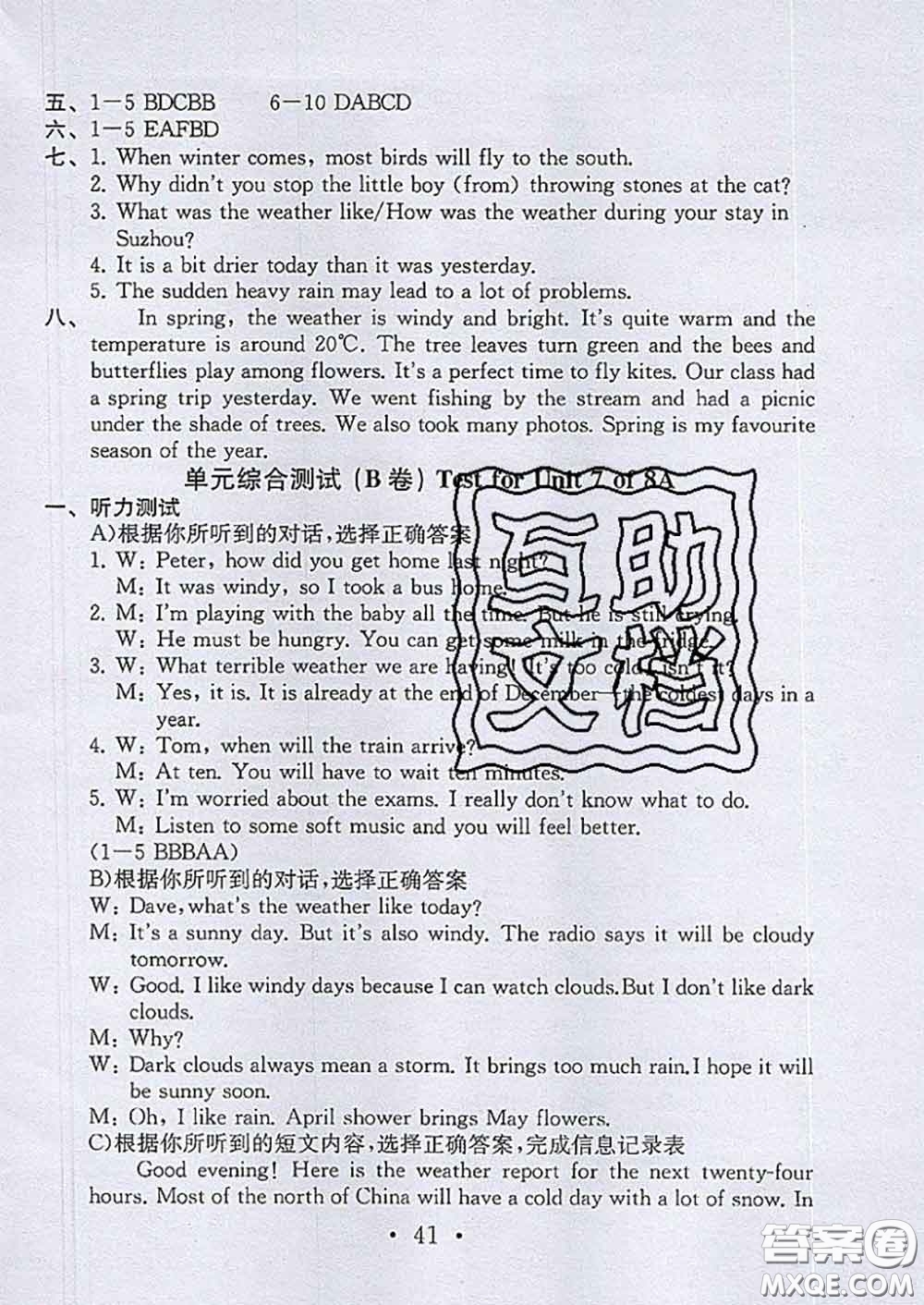 2020年綜合素質(zhì)學英語隨堂反饋2八年級上冊參考答案