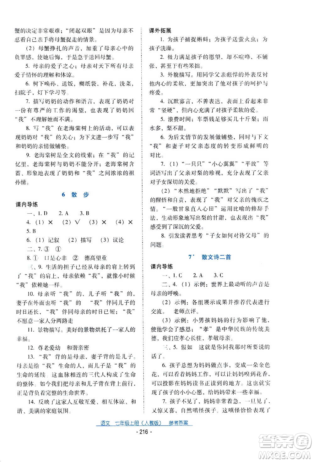 2020年云南省標(biāo)準教輔優(yōu)佳學(xué)案語文七年級上冊人教版答案