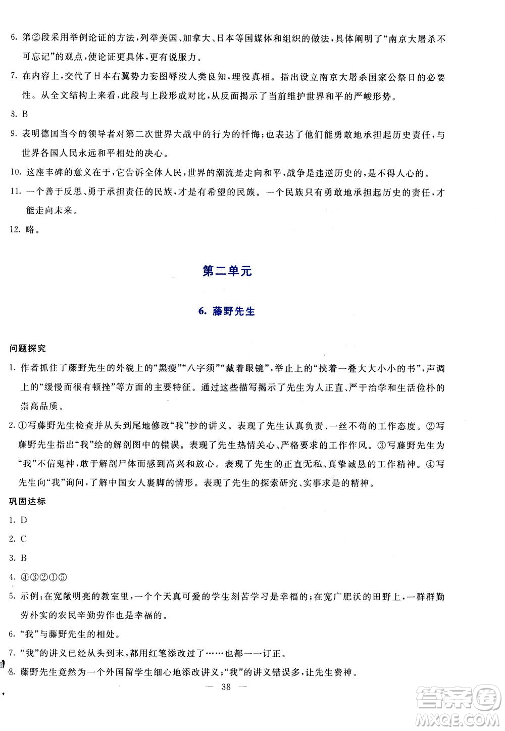 語文出版社2020年語文同步學與練八年級上冊統(tǒng)編版答案