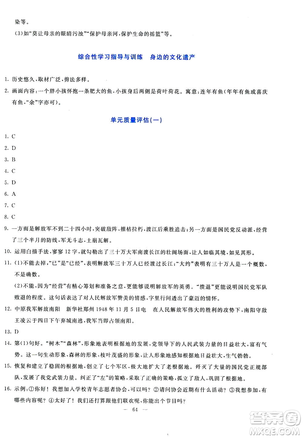 語文出版社2020年語文同步學與練八年級上冊統(tǒng)編版答案