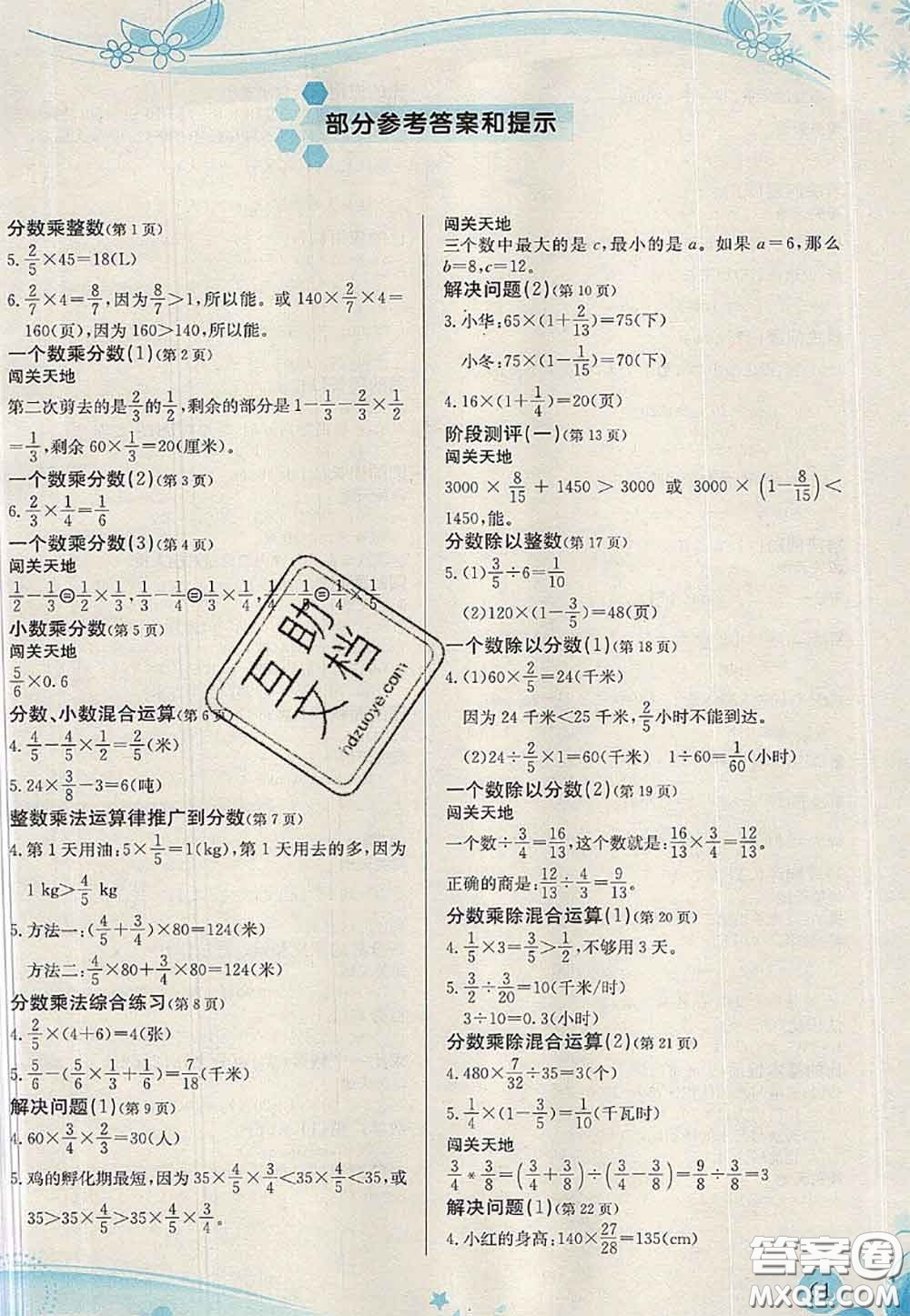 福建教育出版社2019年小學(xué)生學(xué)習(xí)指導(dǎo)叢書六年級(jí)數(shù)學(xué)上冊(cè)人教版答案