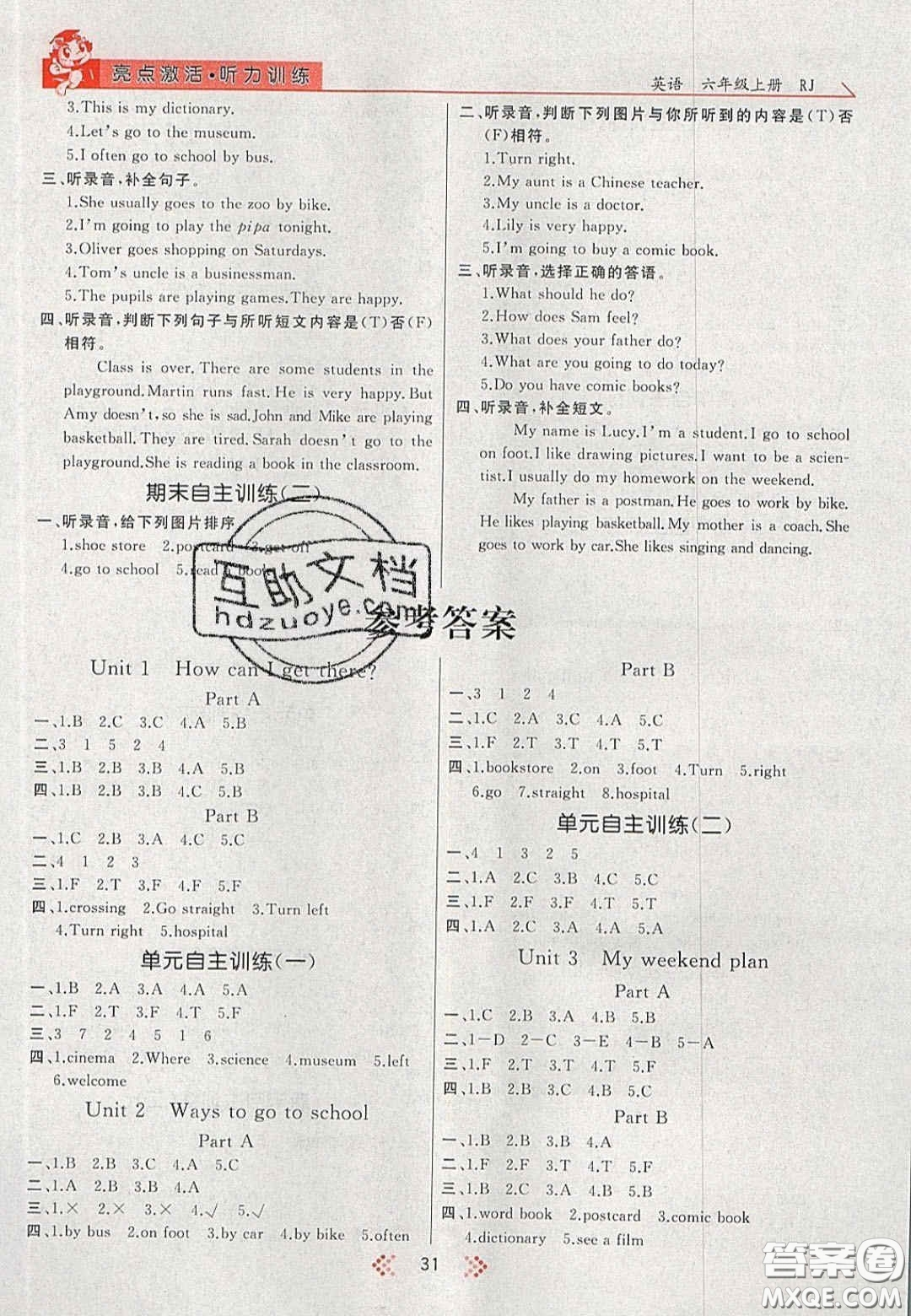 2020年亮點(diǎn)激活小學(xué)教材多元演練六年級(jí)英語上冊人教版答案