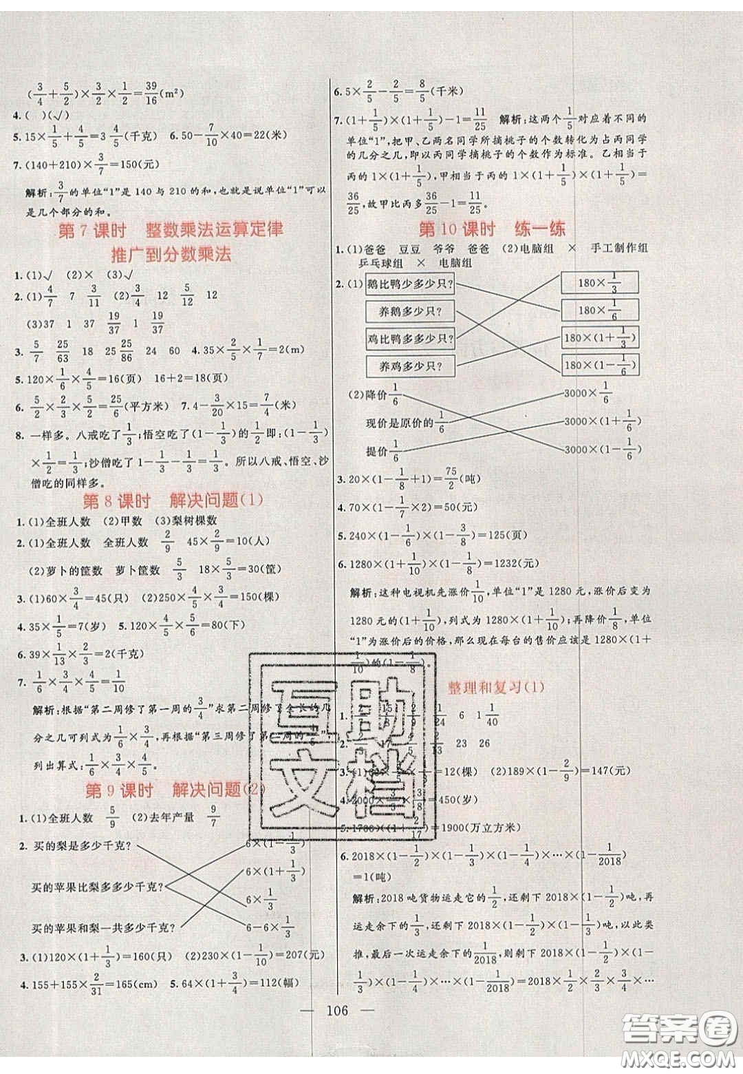 2020年亮點激活小學(xué)教材多元演練六年級數(shù)學(xué)上冊人教版答案