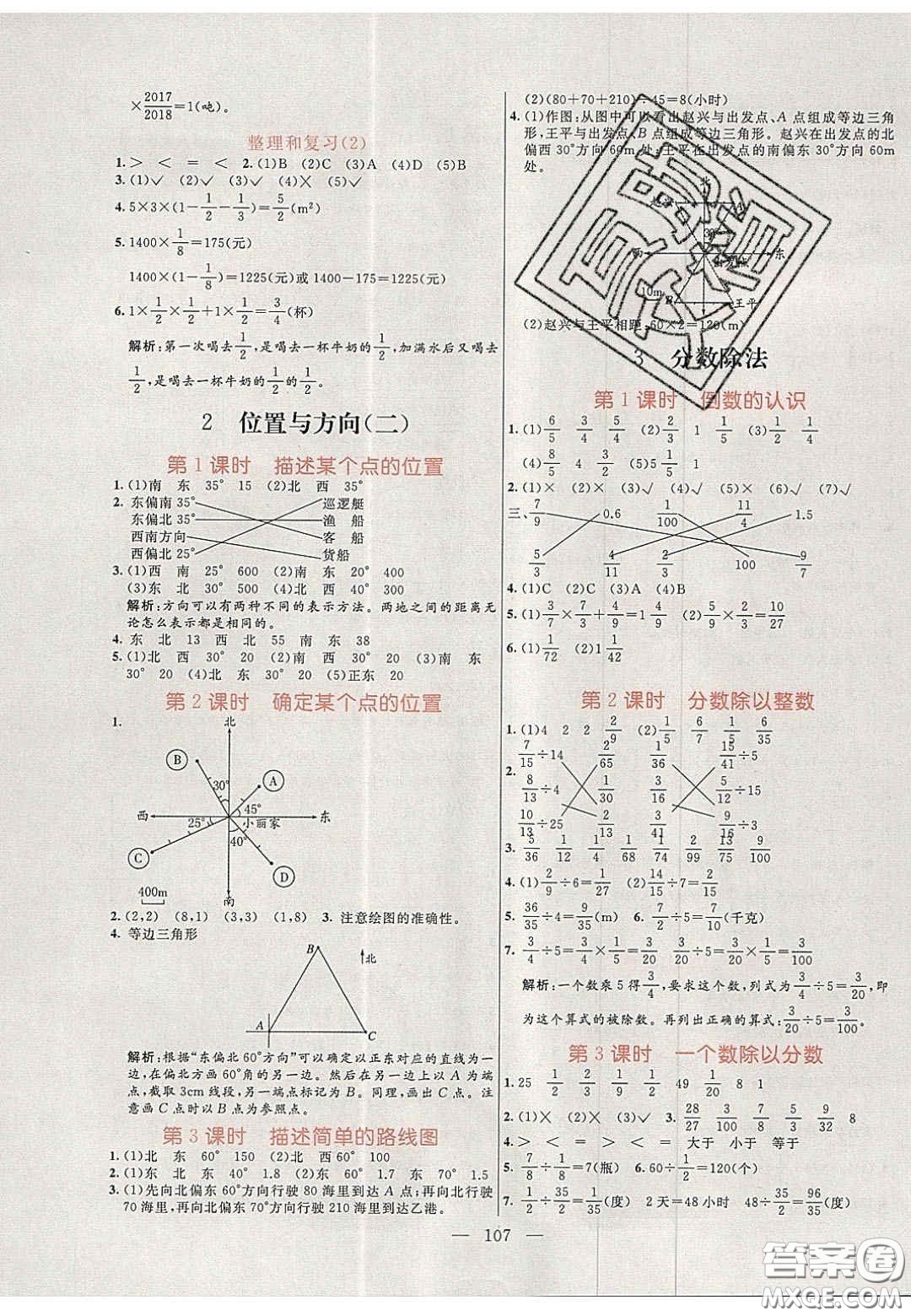 2020年亮點激活小學(xué)教材多元演練六年級數(shù)學(xué)上冊人教版答案