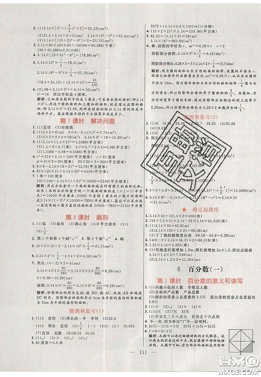 2020年亮點激活小學(xué)教材多元演練六年級數(shù)學(xué)上冊人教版答案