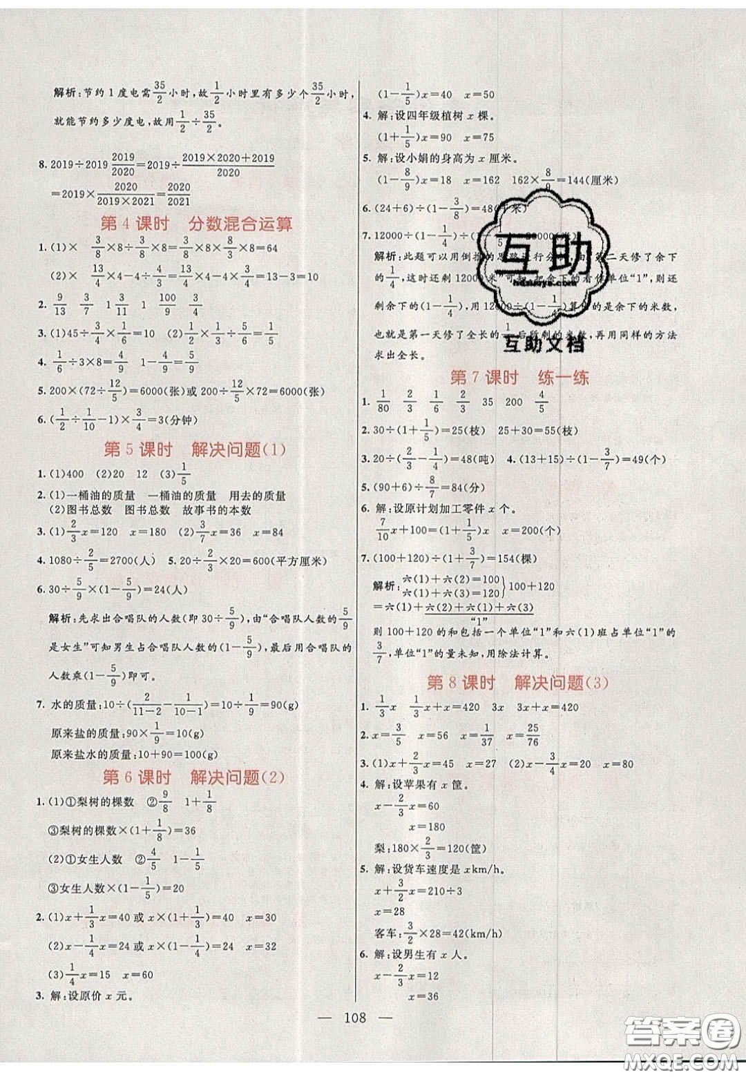 2020年亮點激活小學(xué)教材多元演練六年級數(shù)學(xué)上冊人教版答案