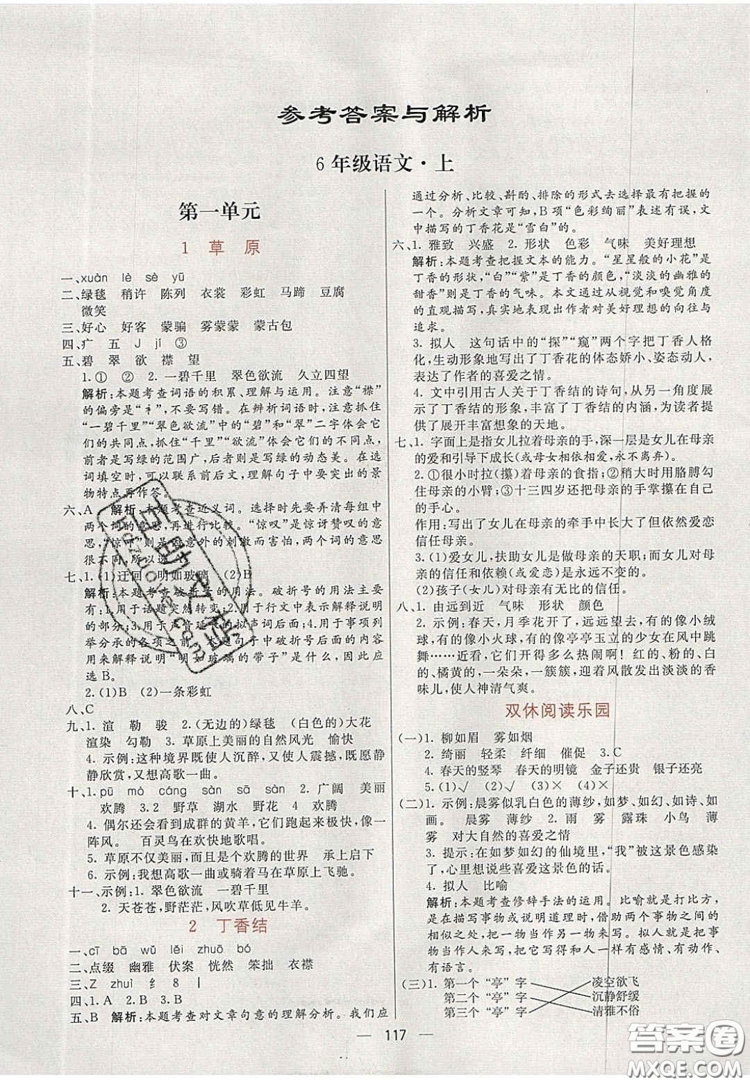 2020年亮點(diǎn)激活小學(xué)教材多元演練六年級(jí)語(yǔ)文上冊(cè)人教版答案