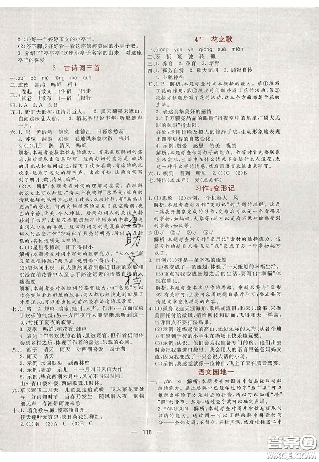 2020年亮點(diǎn)激活小學(xué)教材多元演練六年級(jí)語(yǔ)文上冊(cè)人教版答案