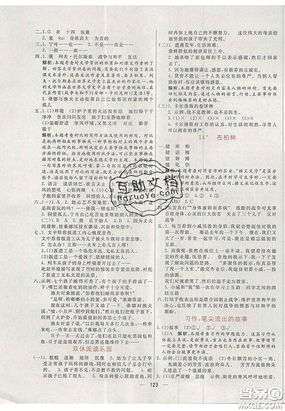 2020年亮點(diǎn)激活小學(xué)教材多元演練六年級(jí)語(yǔ)文上冊(cè)人教版答案