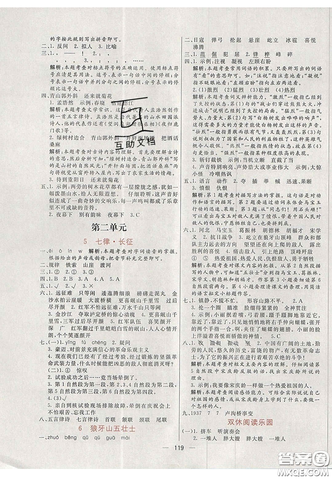 2020年亮點(diǎn)激活小學(xué)教材多元演練六年級(jí)語(yǔ)文上冊(cè)人教版答案