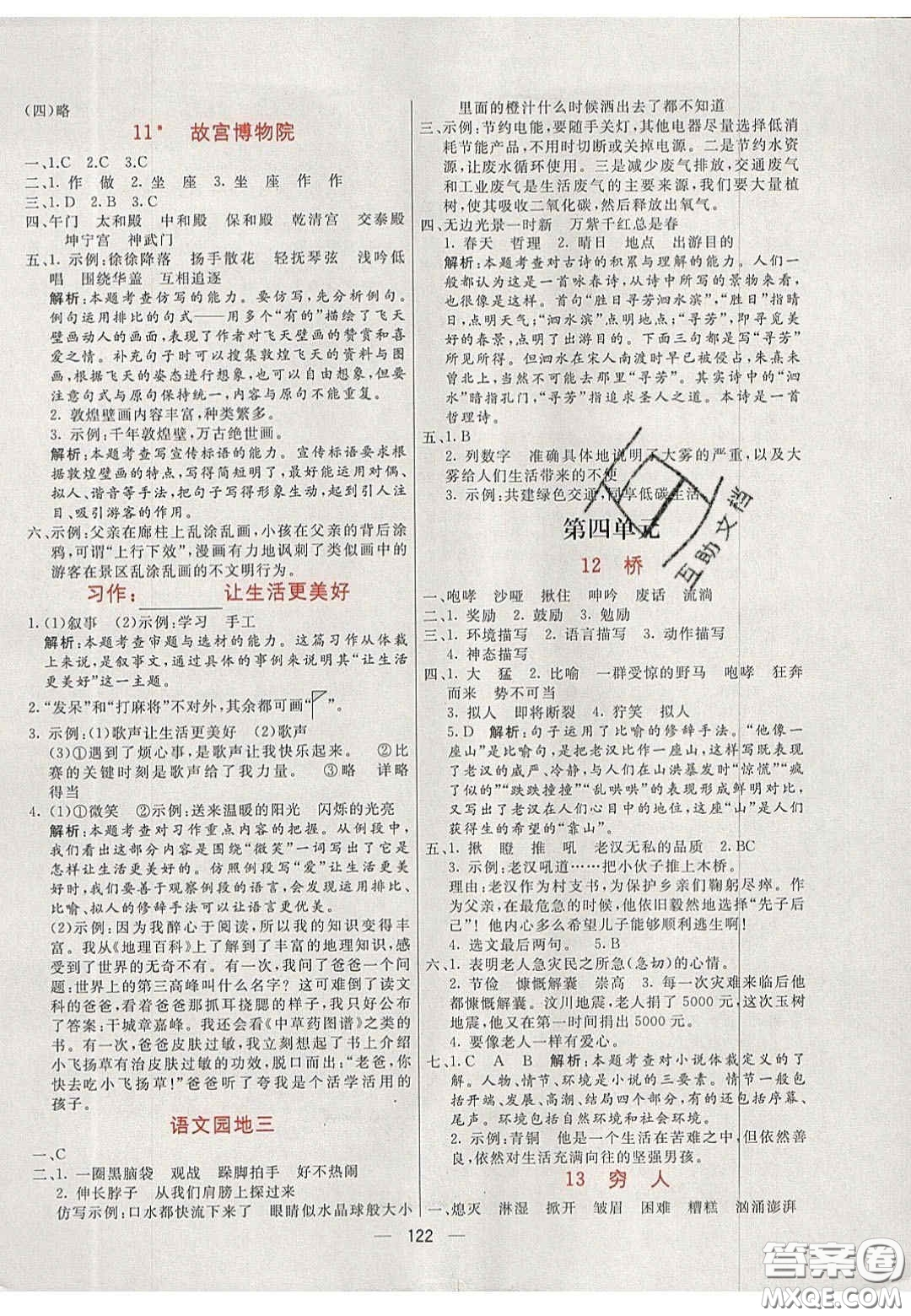 2020年亮點(diǎn)激活小學(xué)教材多元演練六年級(jí)語(yǔ)文上冊(cè)人教版答案