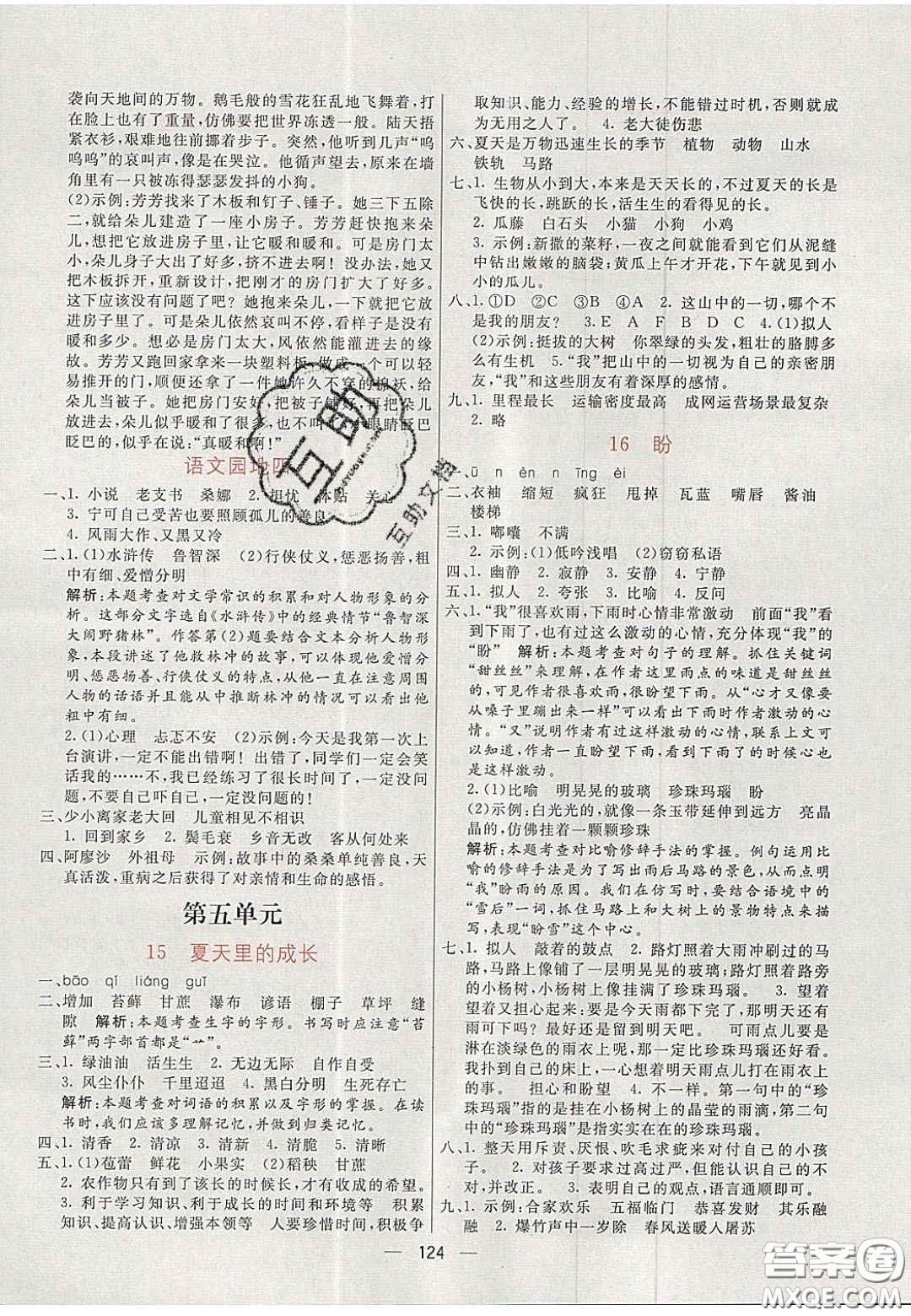 2020年亮點(diǎn)激活小學(xué)教材多元演練六年級(jí)語(yǔ)文上冊(cè)人教版答案