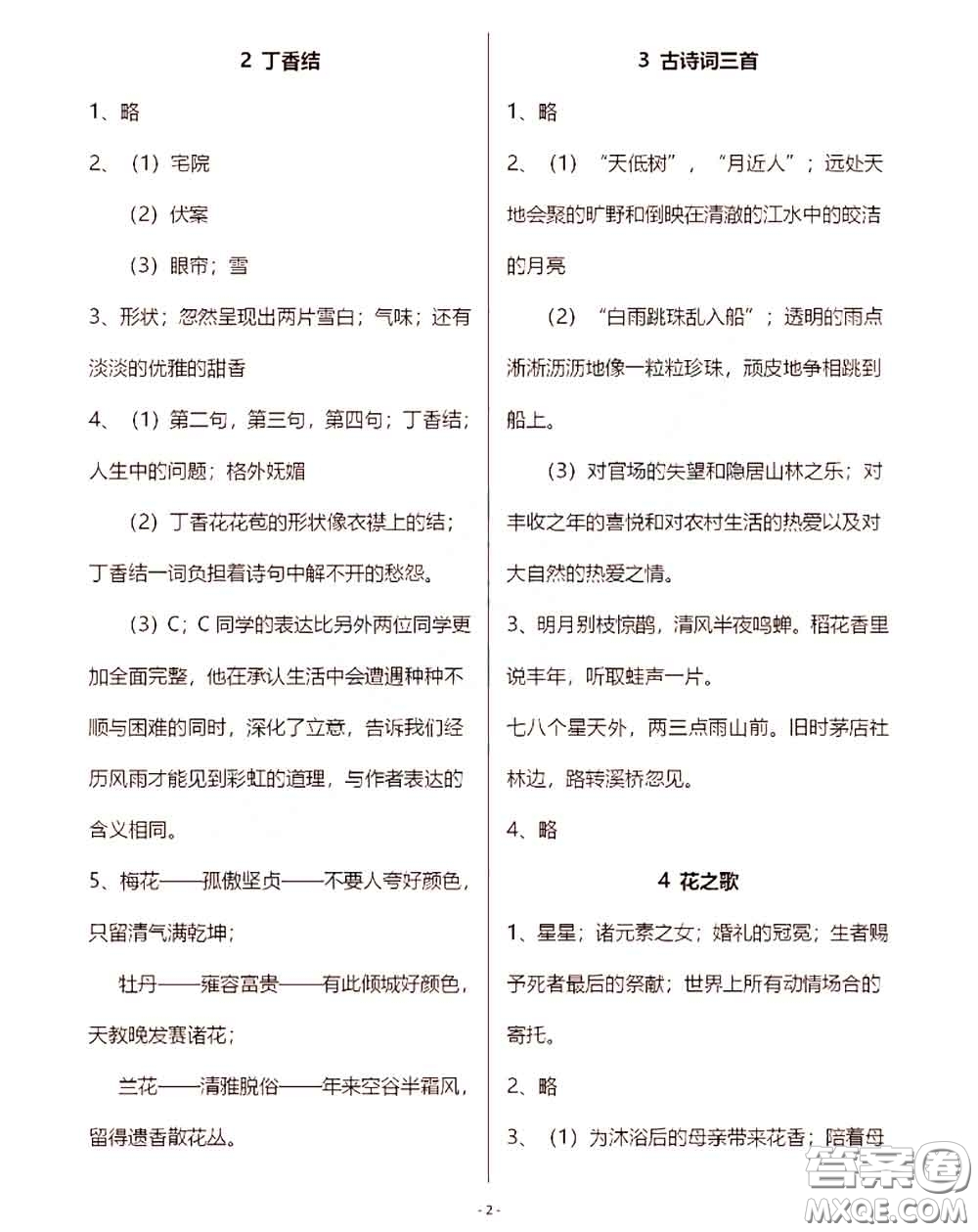 浙江教育出版社2020年語文作業(yè)本六年級上冊人教版參考答案