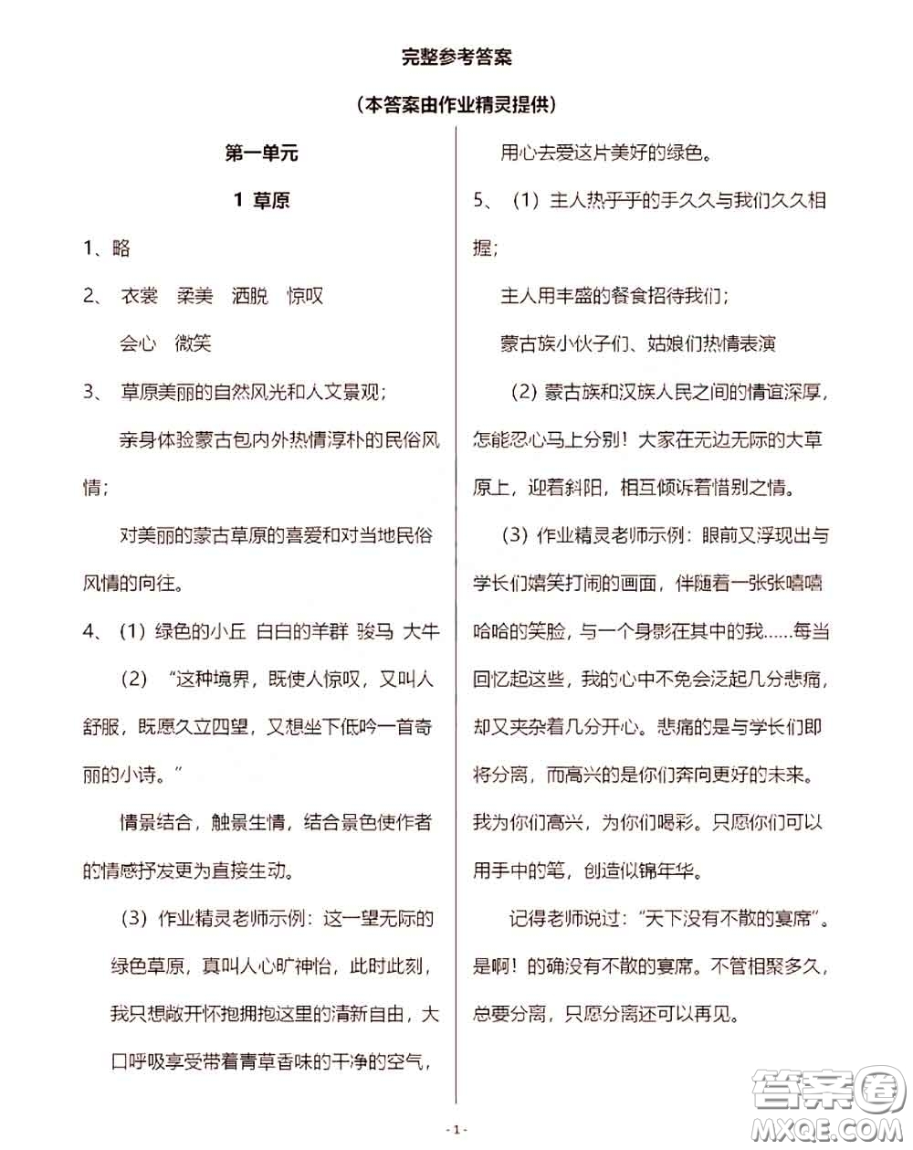 浙江教育出版社2020年語文作業(yè)本六年級上冊人教版參考答案