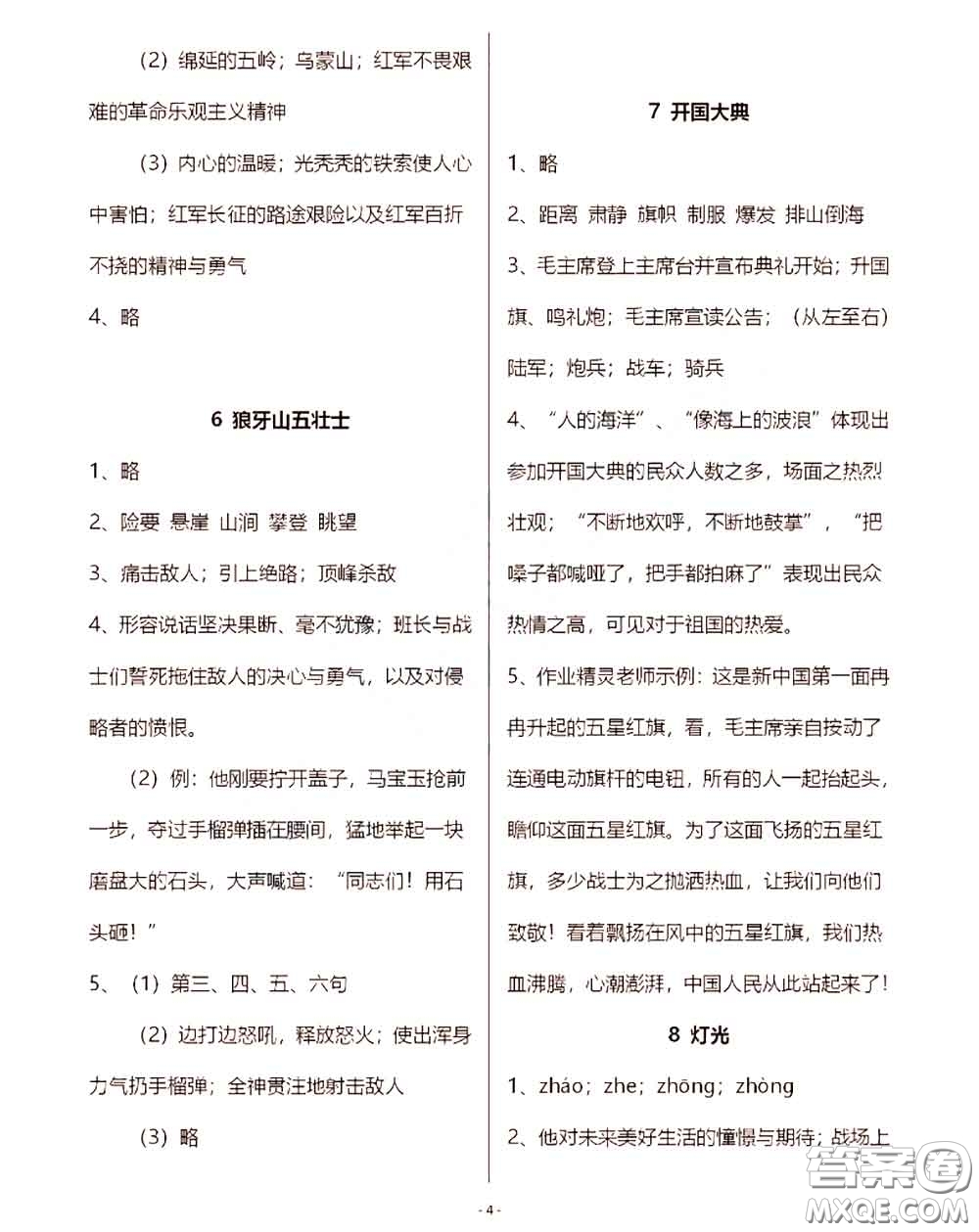 浙江教育出版社2020年語文作業(yè)本六年級上冊人教版參考答案