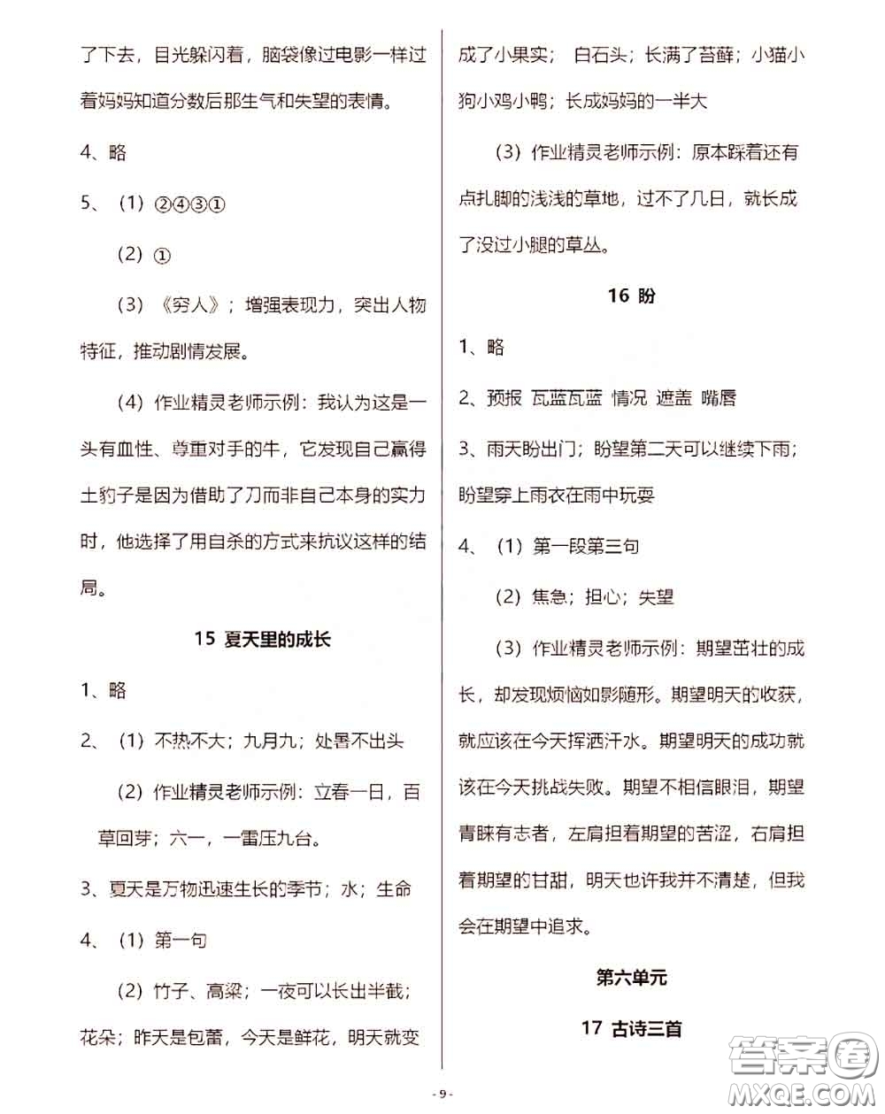 浙江教育出版社2020年語文作業(yè)本六年級上冊人教版參考答案