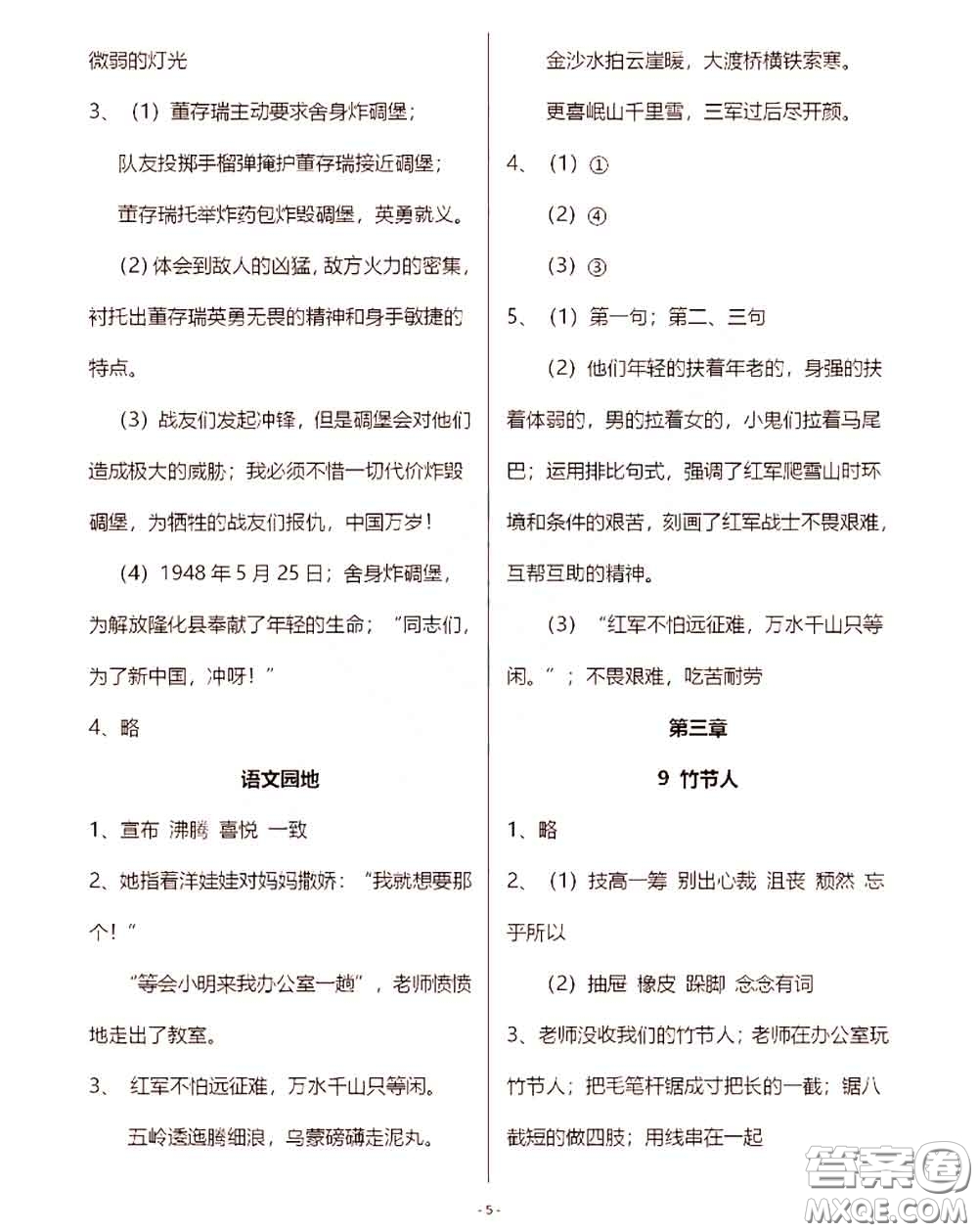 浙江教育出版社2020年語文作業(yè)本六年級上冊人教版參考答案