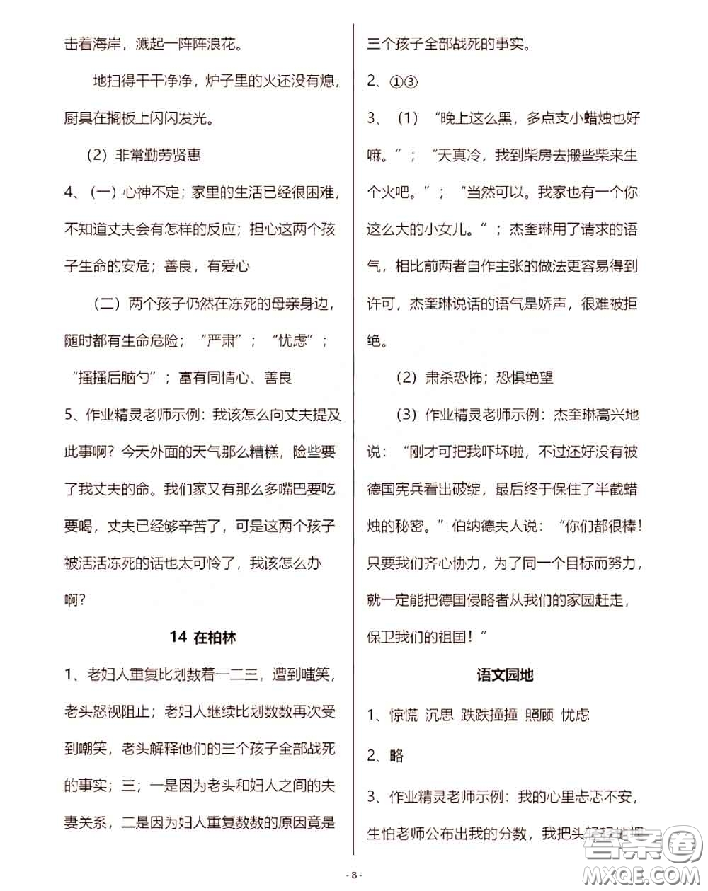 浙江教育出版社2020年語文作業(yè)本六年級上冊人教版參考答案