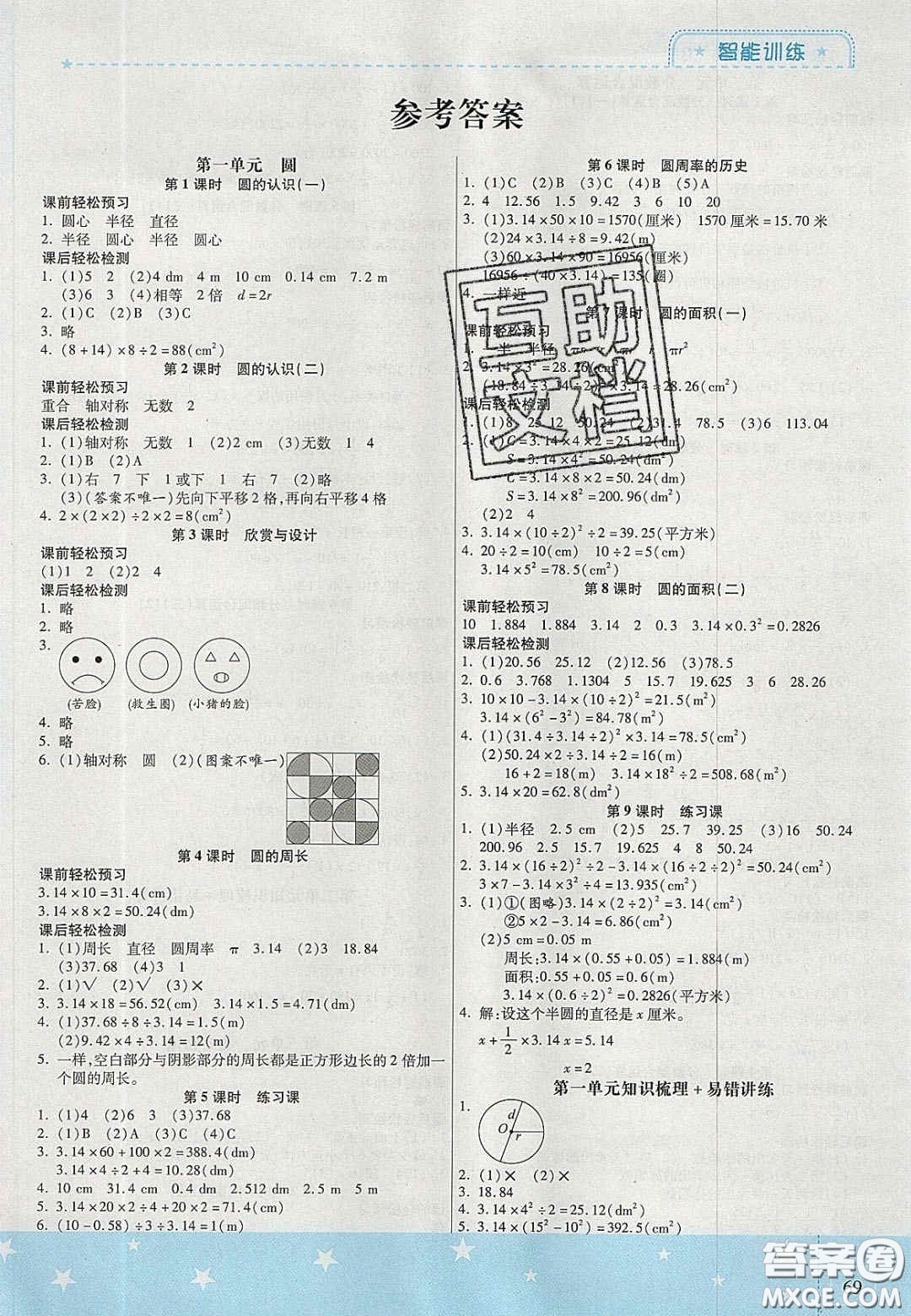 2020年激活思維智能訓(xùn)練六年級數(shù)學上冊北師大版答案