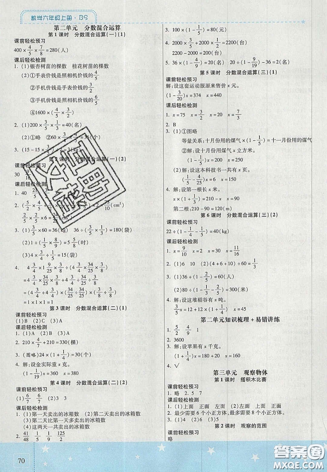 2020年激活思維智能訓(xùn)練六年級數(shù)學上冊北師大版答案