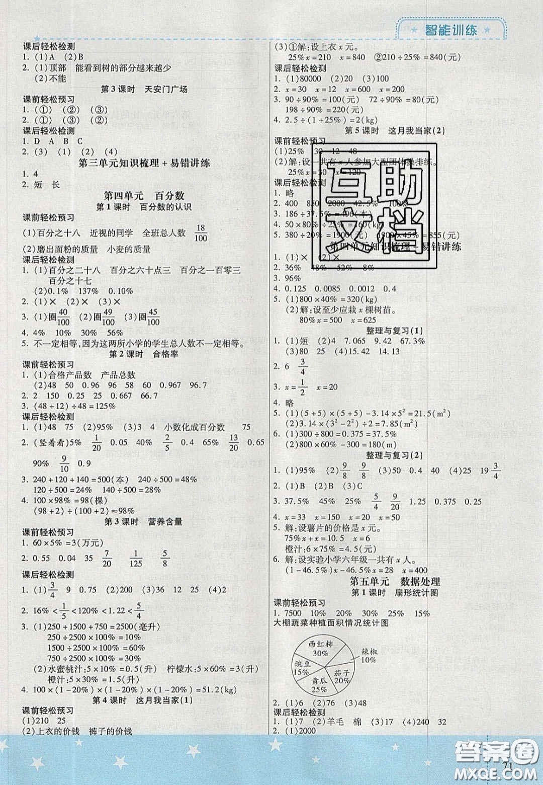 2020年激活思維智能訓(xùn)練六年級數(shù)學上冊北師大版答案