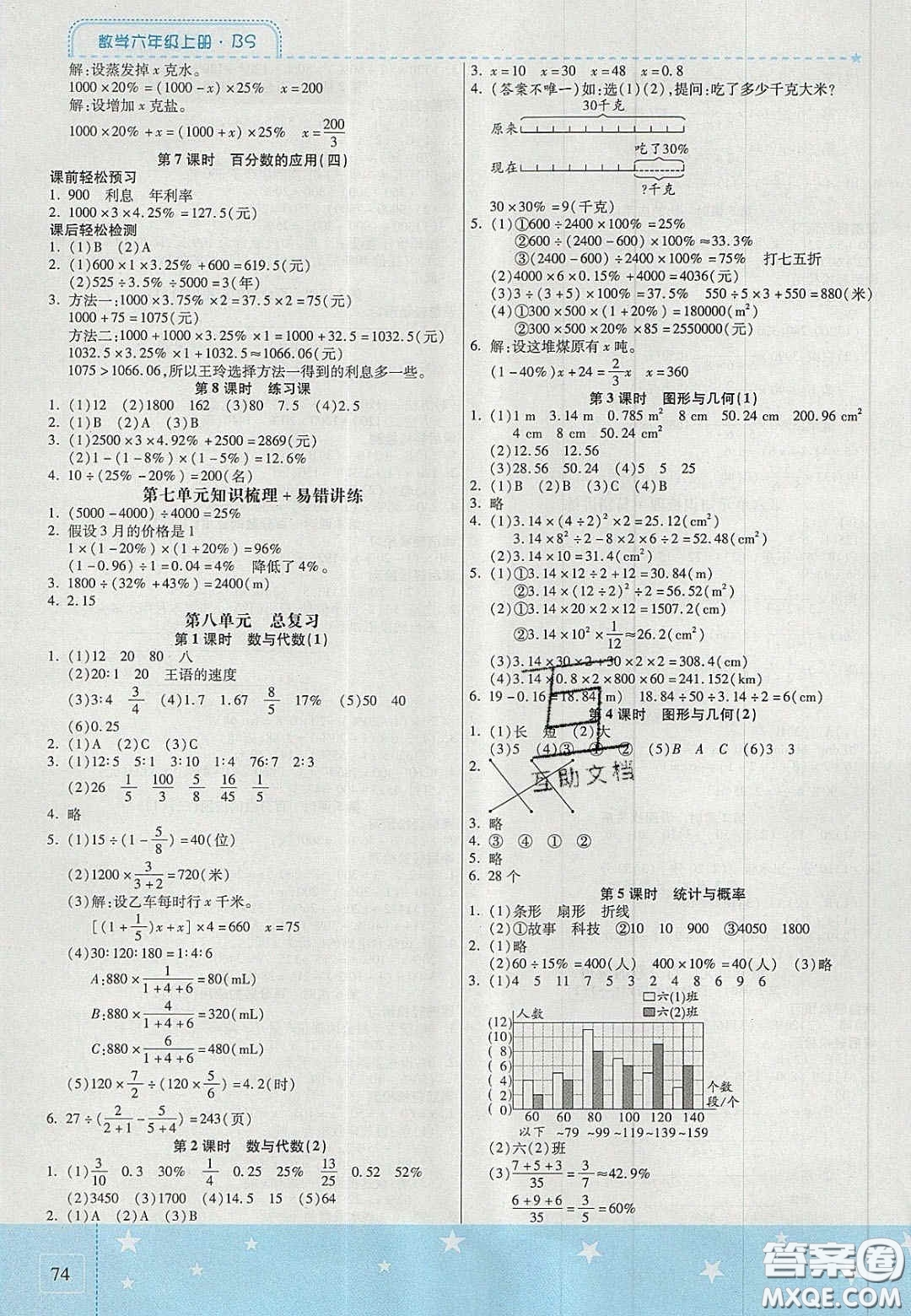 2020年激活思維智能訓(xùn)練六年級數(shù)學上冊北師大版答案