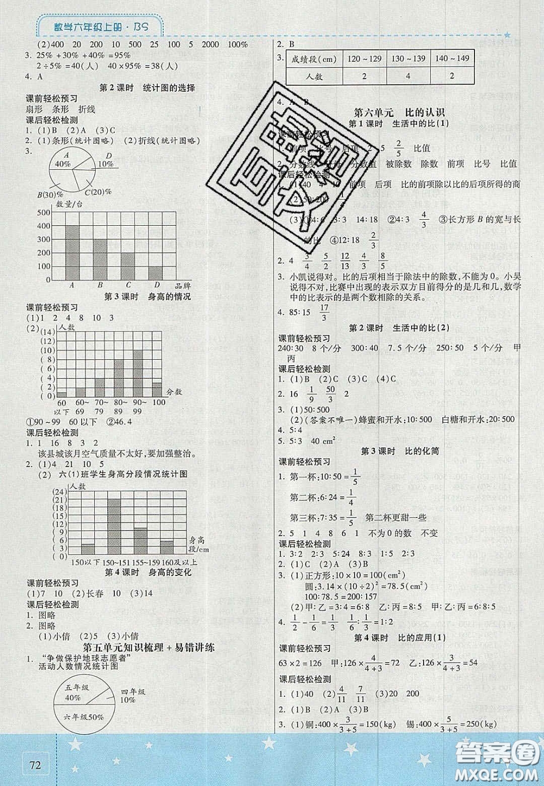 2020年激活思維智能訓(xùn)練六年級數(shù)學上冊北師大版答案