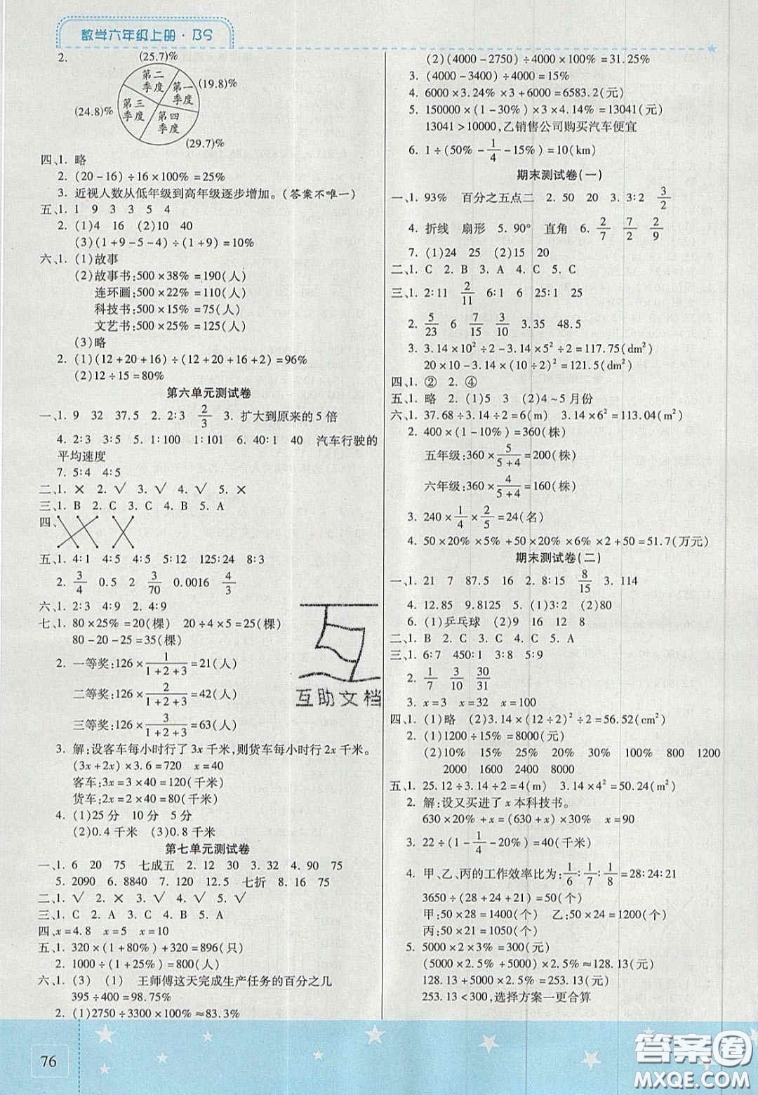 2020年激活思維智能訓(xùn)練六年級數(shù)學上冊北師大版答案