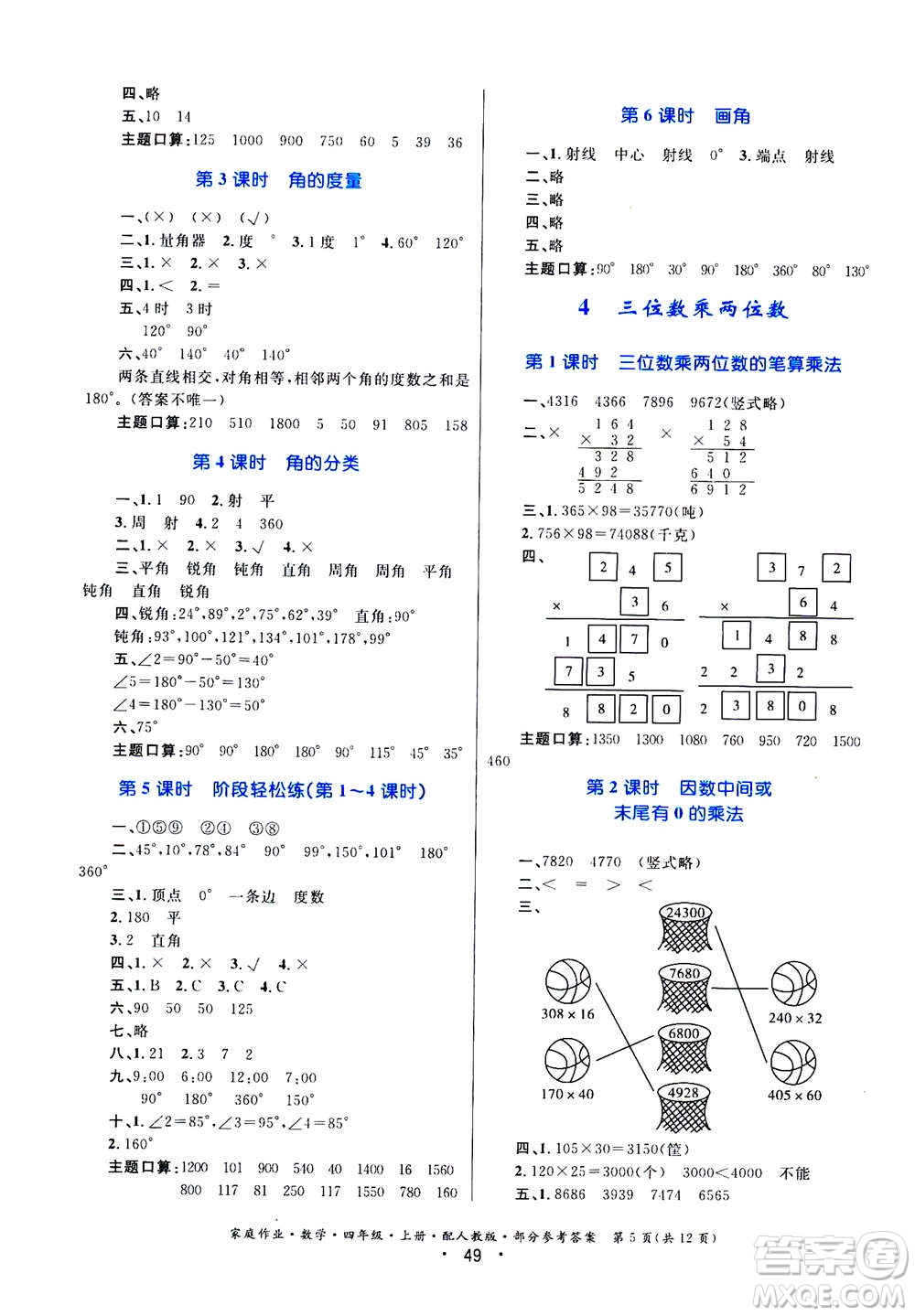 貴州教育出版社2019年家庭作業(yè)四年級(jí)上冊(cè)數(shù)學(xué)人教版答案