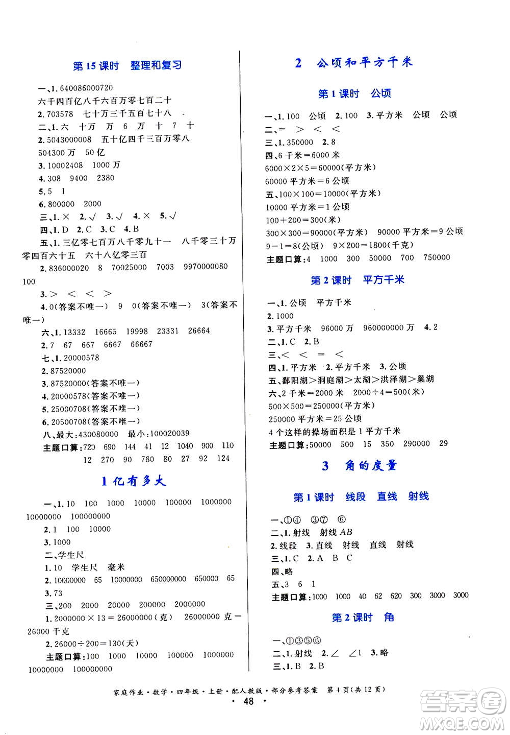 貴州教育出版社2019年家庭作業(yè)四年級(jí)上冊(cè)數(shù)學(xué)人教版答案